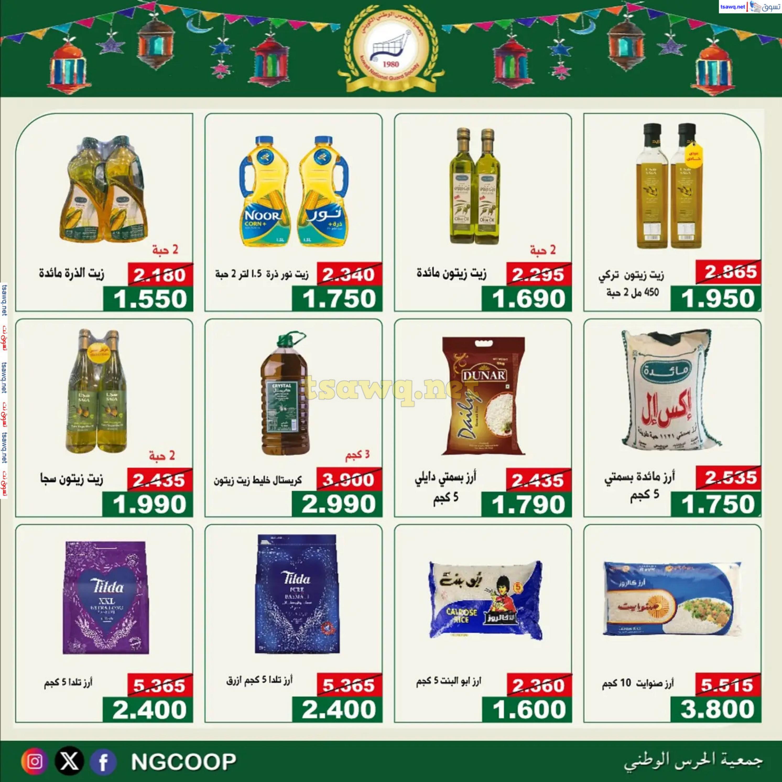 عروض جمعية الحرس الوطنى الكويت من 20 حتى 23 فبراير 2025 مهرجان شهر رمضان