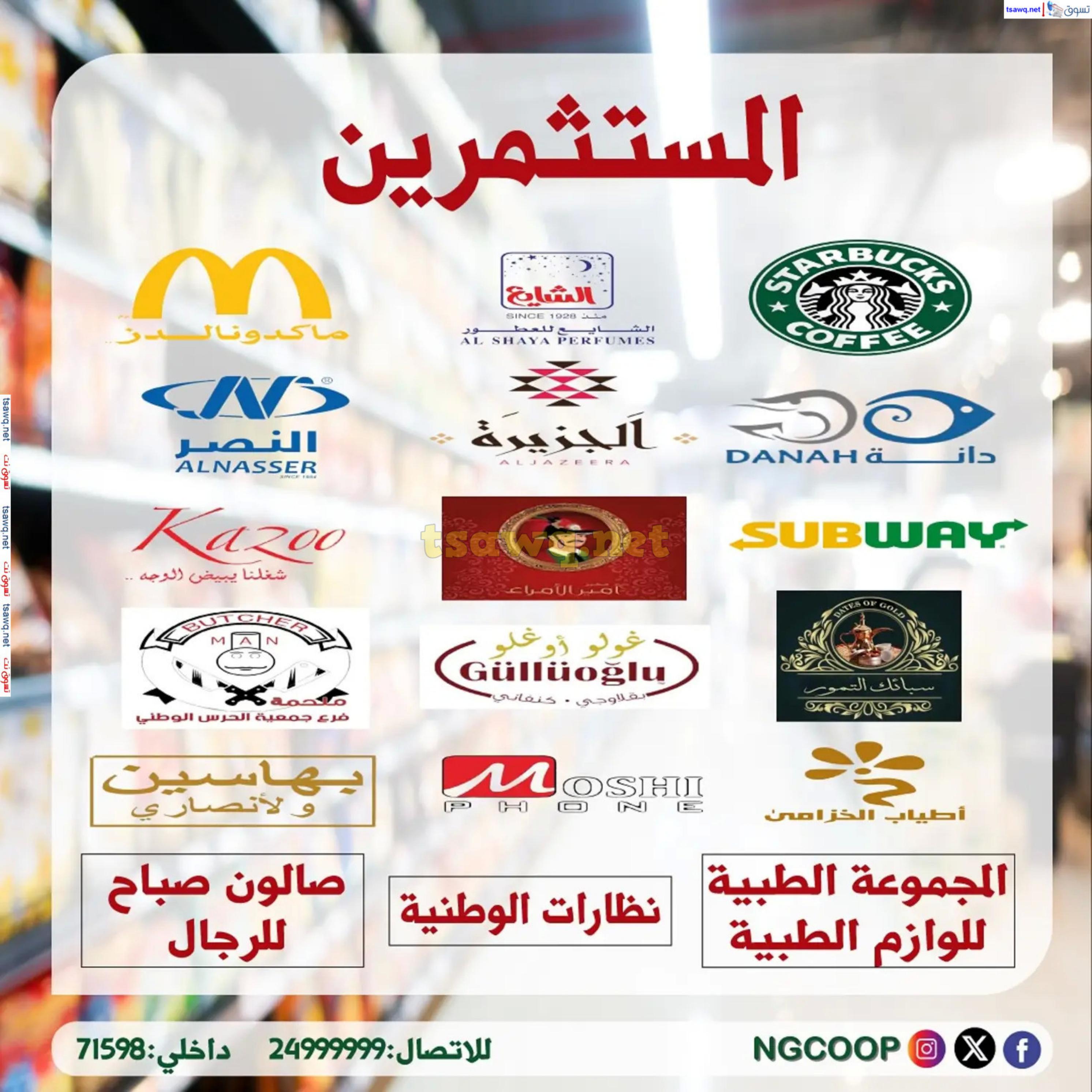 عروض جمعية الحرس الوطنى الكويت من 20 حتى 23 فبراير 2025 مهرجان شهر رمضان