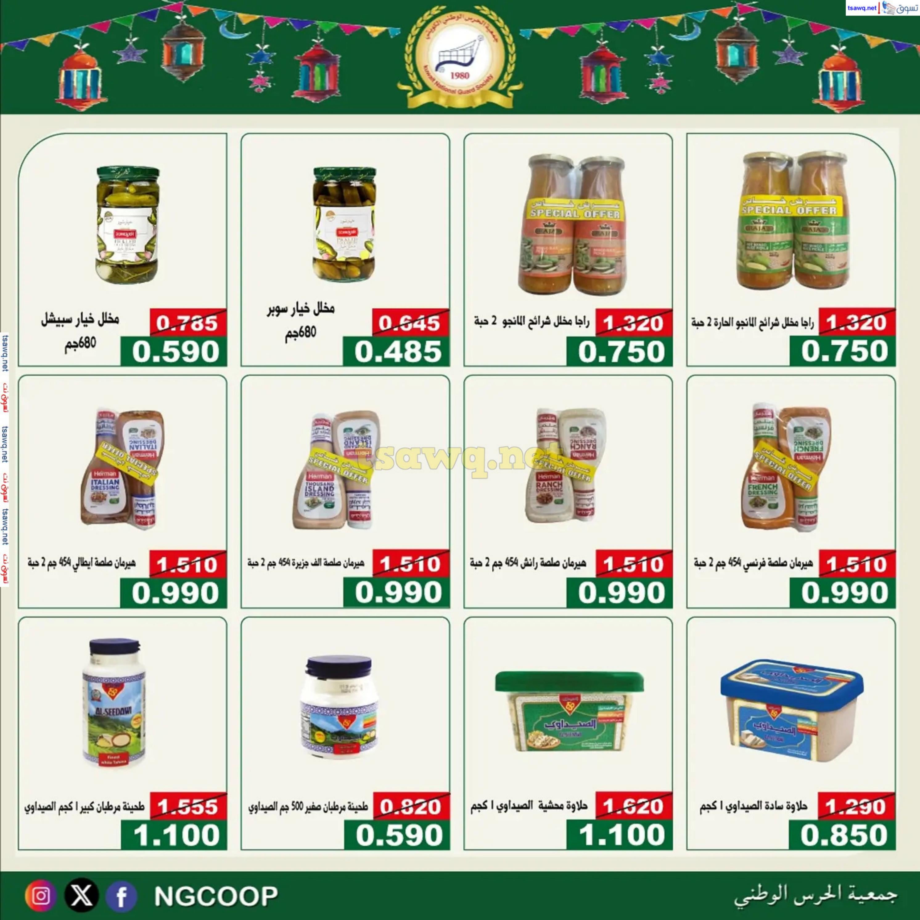 عروض جمعية الحرس الوطنى الكويت من 20 حتى 23 فبراير 2025 مهرجان شهر رمضان