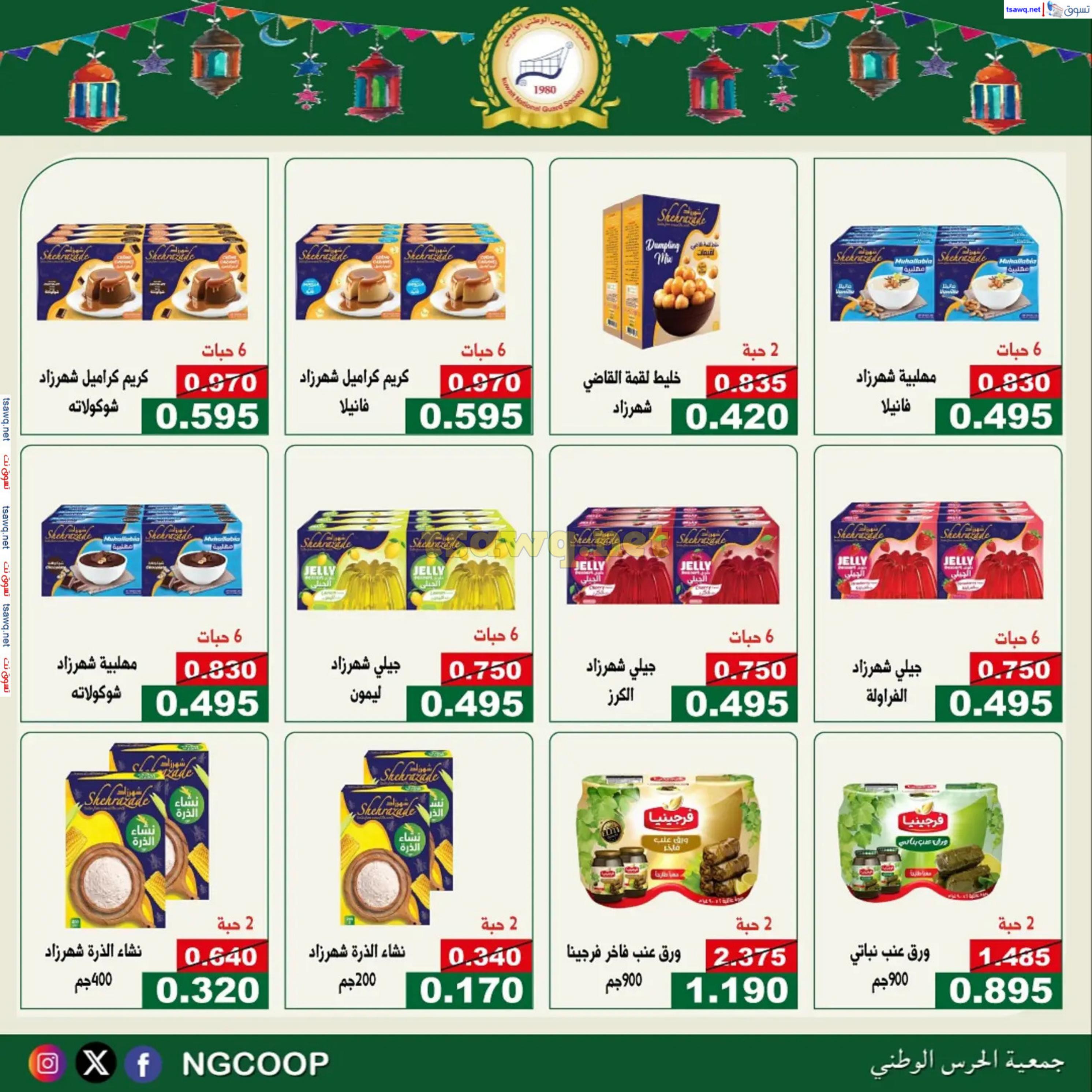 عروض جمعية الحرس الوطنى الكويت من 20 حتى 23 فبراير 2025 مهرجان شهر رمضان