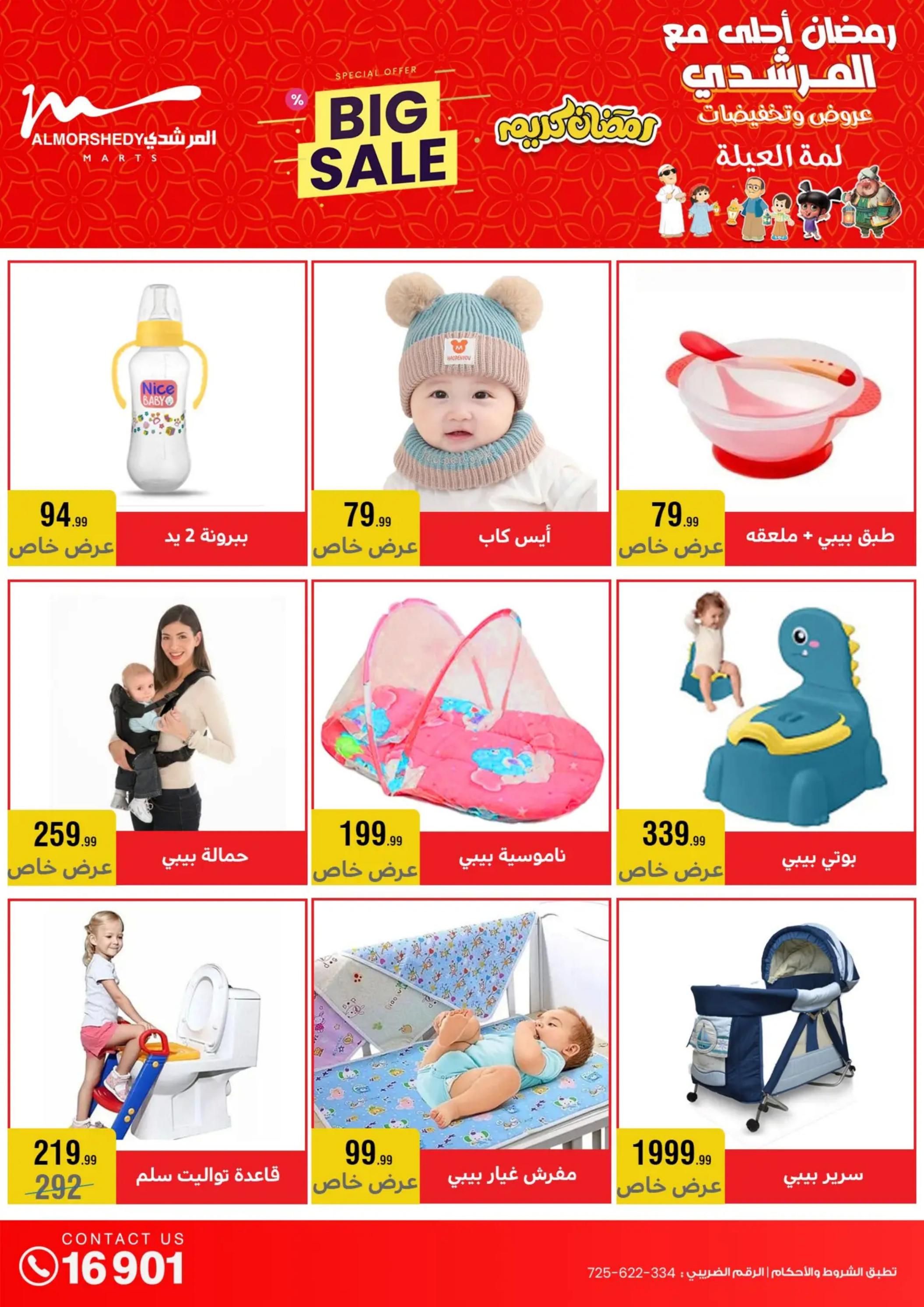 عروض أسواق المرشدى 6 أكتوبر حتى 28 فبراير 2025 رمضان كريم