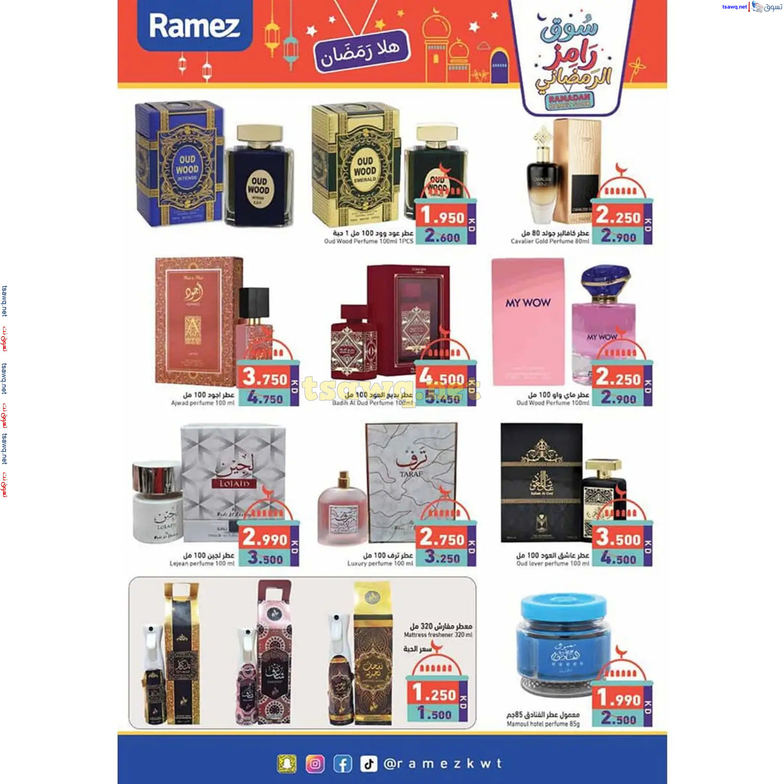عروض أسوق رامز الكويت  من 20 فبراير حتى 5 مارس 2025 سوق رمضان