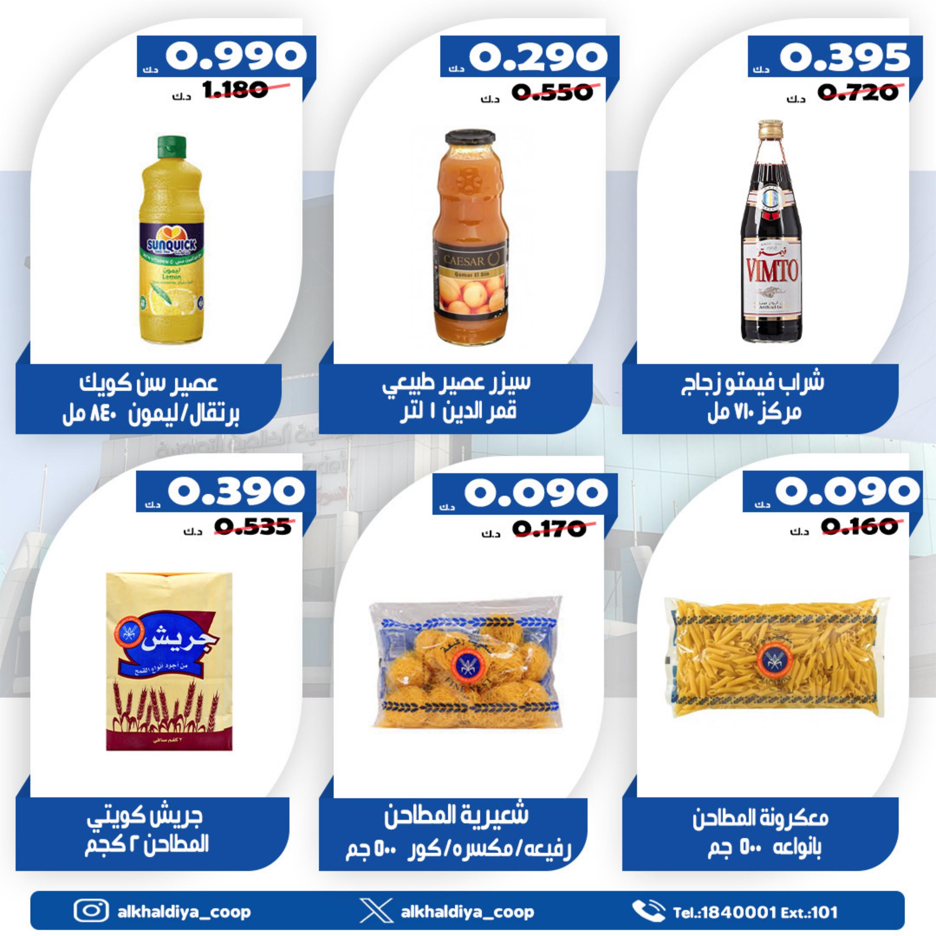 عروض جمعية الخالدية من 20 فبراير حتى 2 مارس 2025 عروض شهر رمضان
