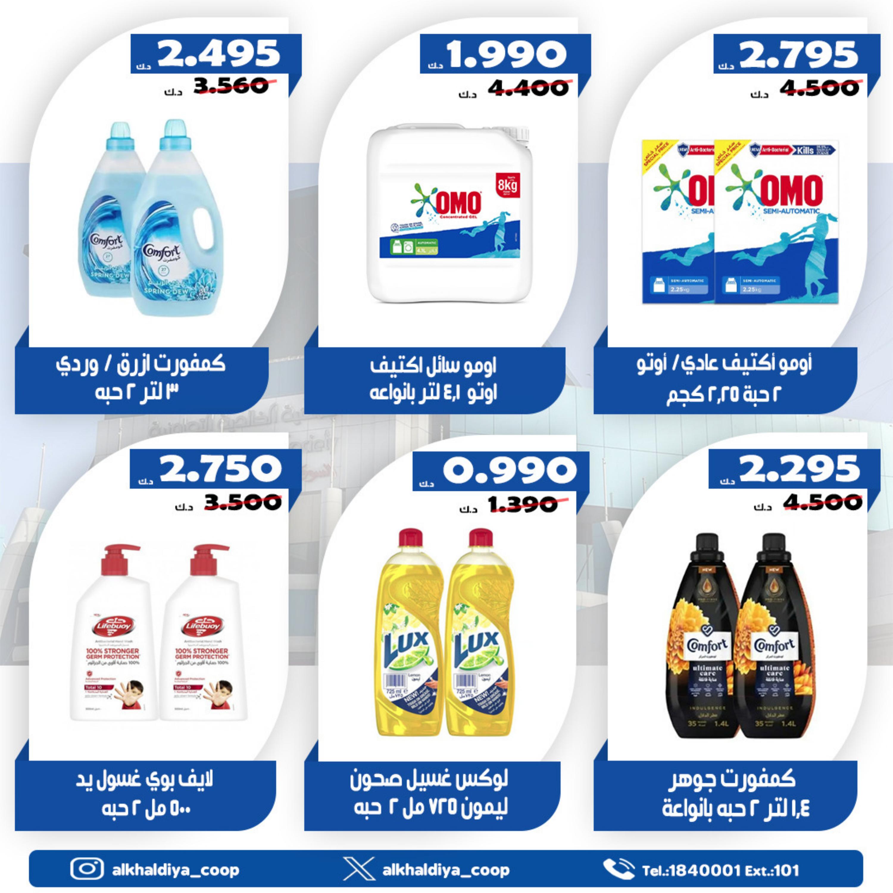 عروض جمعية الخالدية من 20 فبراير حتى 2 مارس 2025 عروض شهر رمضان