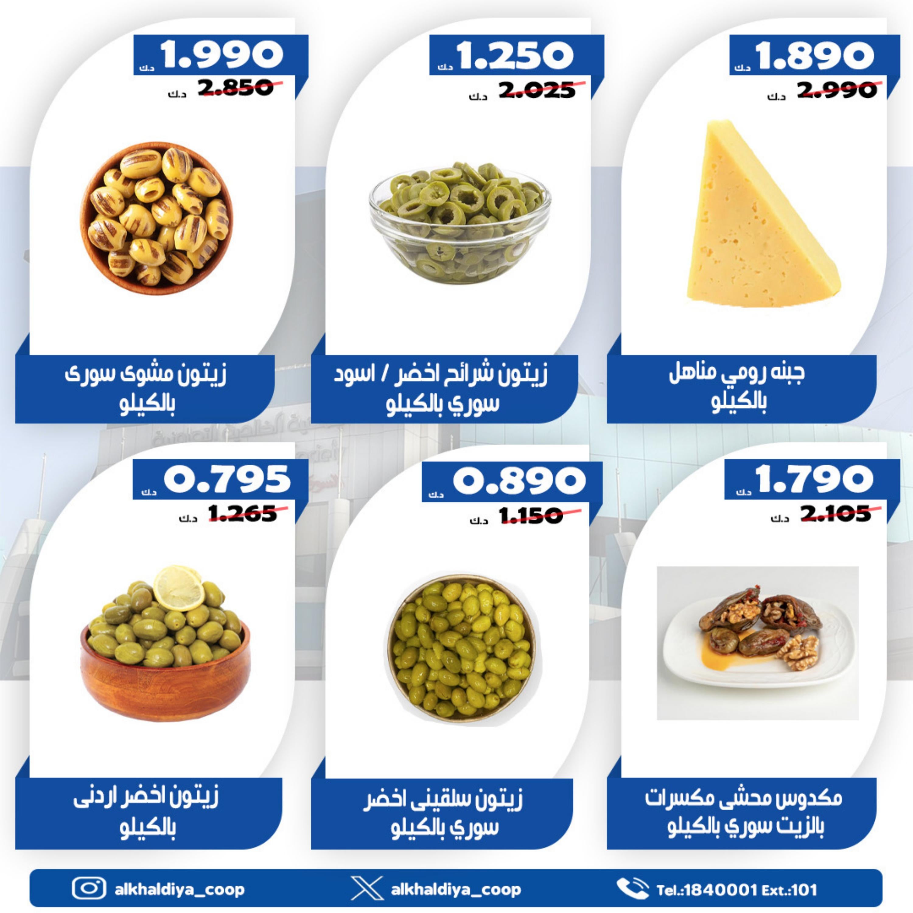عروض جمعية الخالدية من 20 فبراير حتى 2 مارس 2025 عروض شهر رمضان