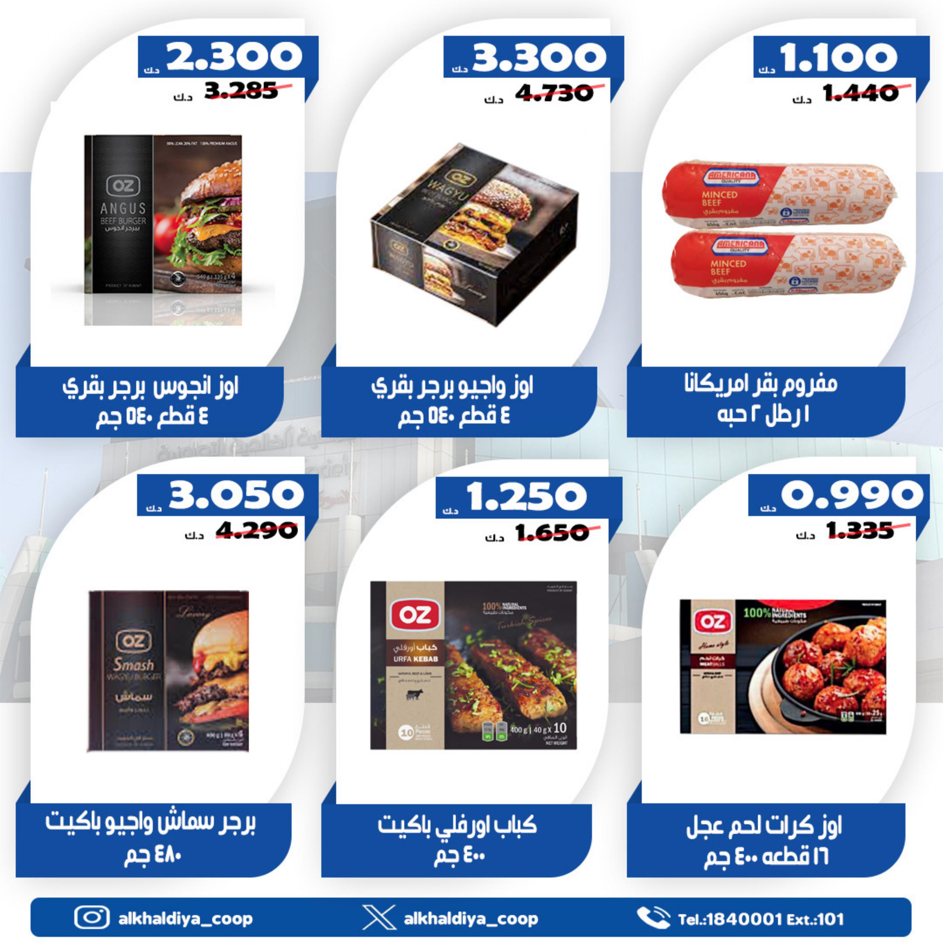عروض جمعية الخالدية من 20 فبراير حتى 2 مارس 2025 عروض شهر رمضان