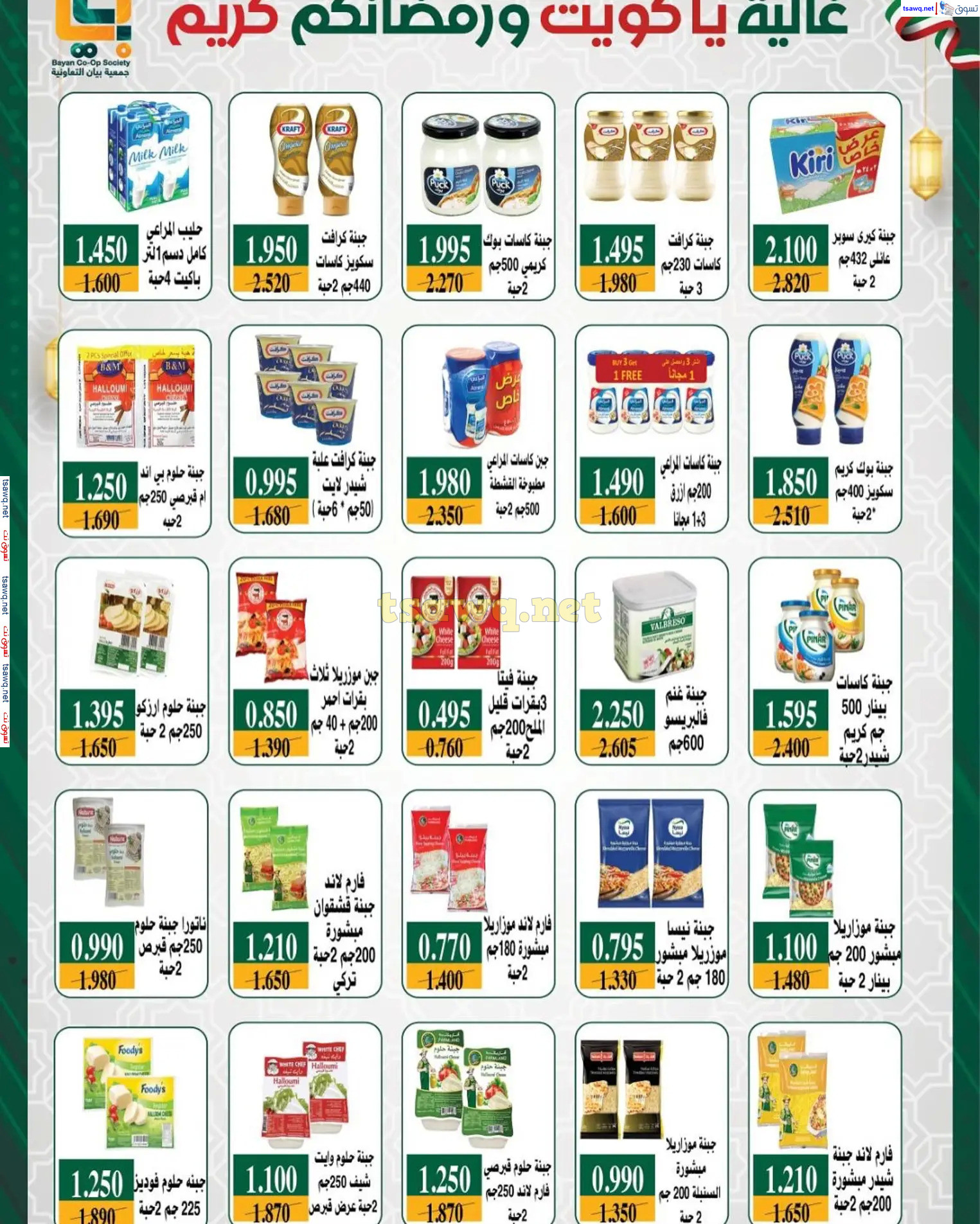 عروض جمعية بيان التعاونية الكويت من 22 فبراير حتى 5 مارس 2025 رمضان كريم