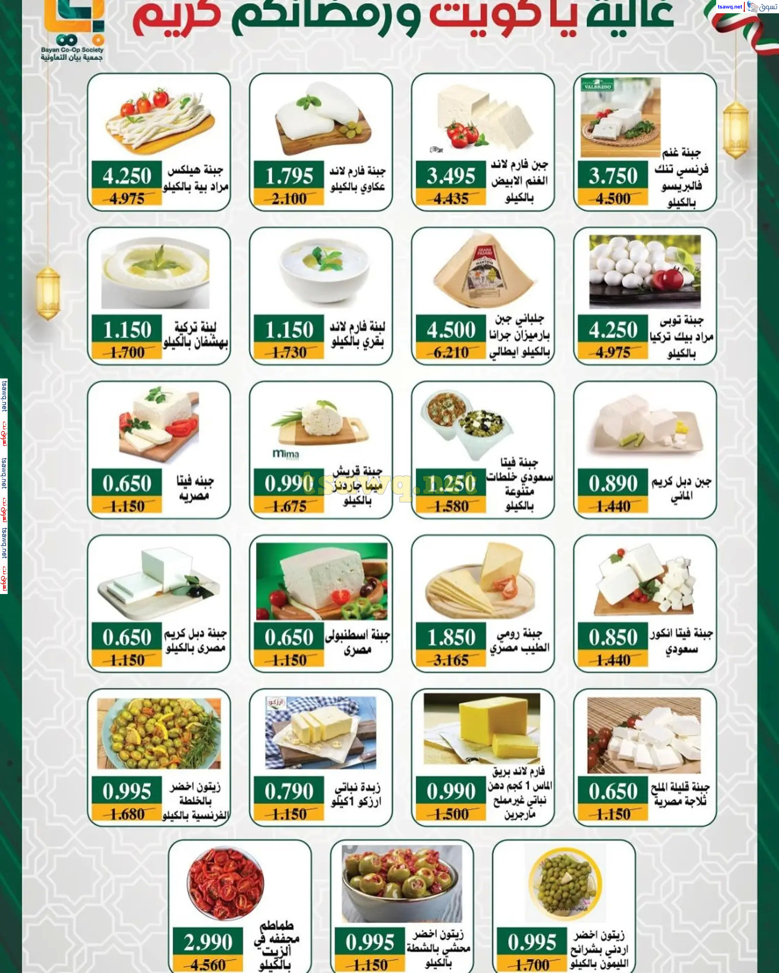 عروض جمعية بيان التعاونية الكويت من 22 فبراير حتى 5 مارس 2025 رمضان كريم