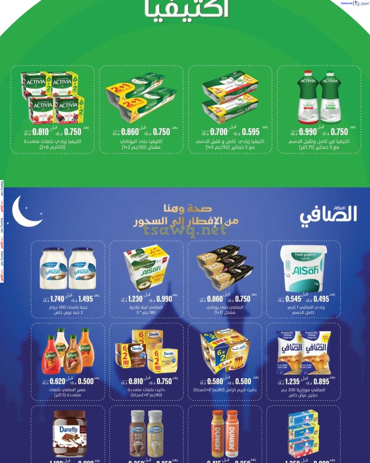 عروض جمعية بيان التعاونية الكويت من 22 فبراير حتى 5 مارس 2025 رمضان كريم