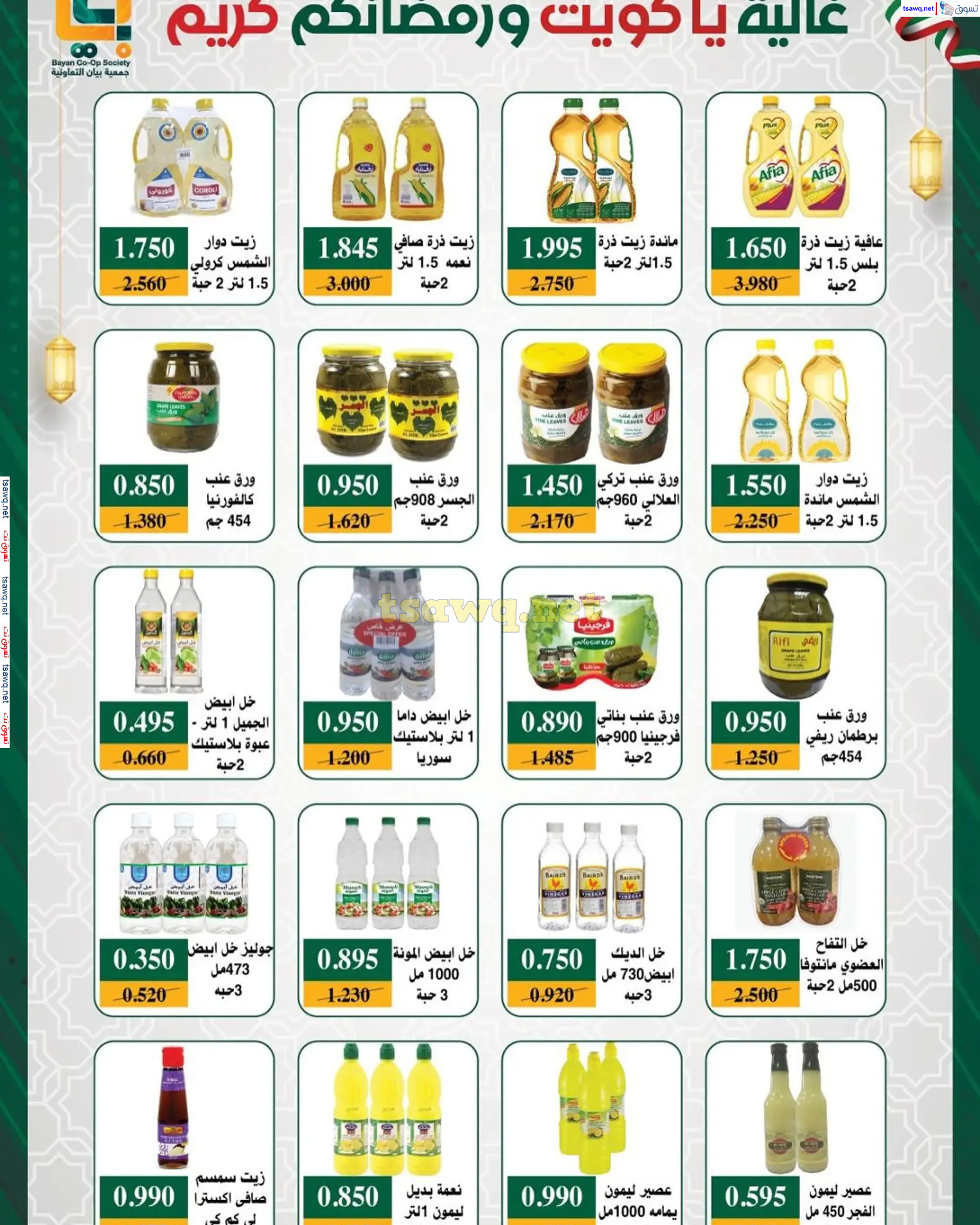 عروض جمعية بيان التعاونية الكويت من 22 فبراير حتى 5 مارس 2025 رمضان كريم