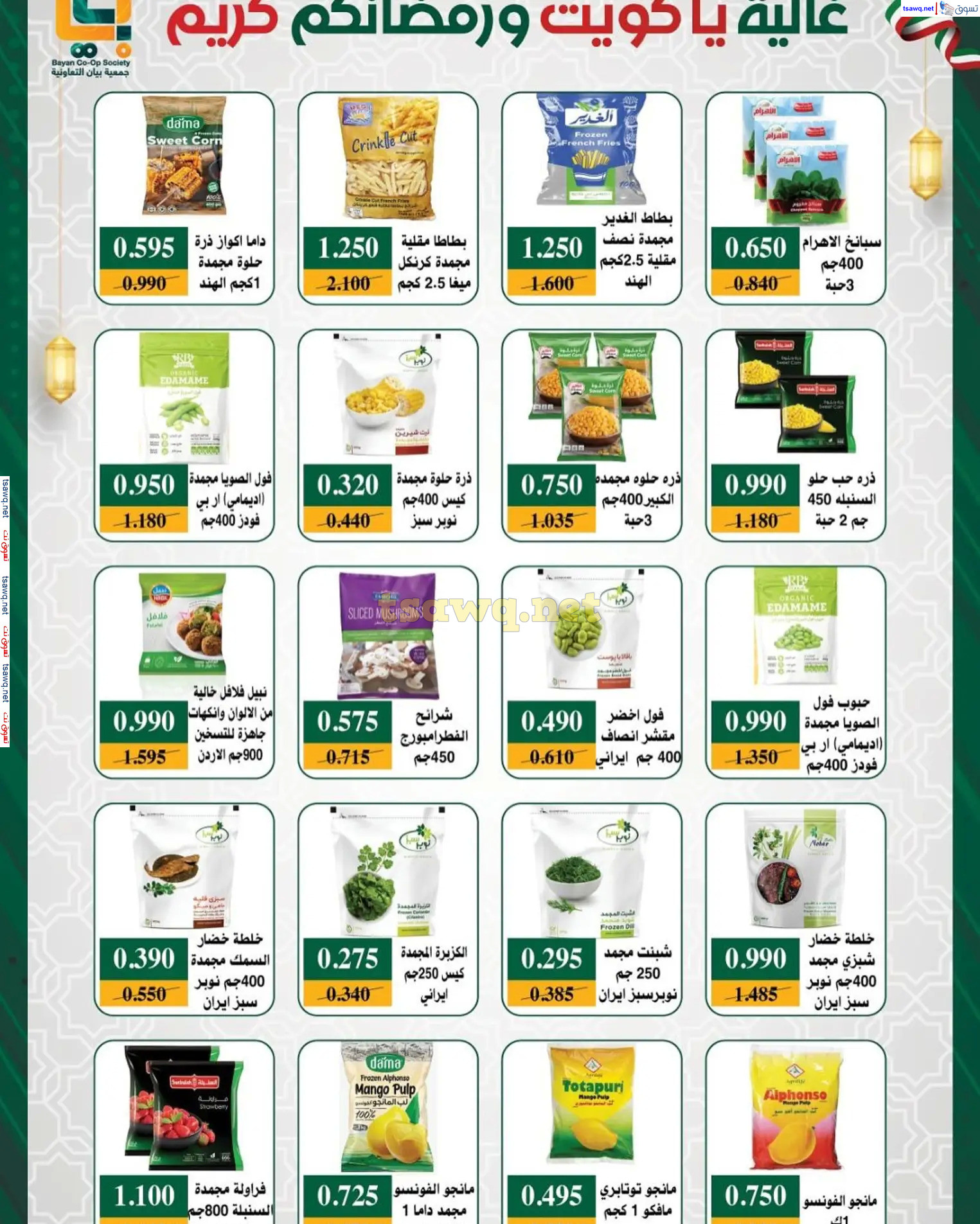 عروض جمعية بيان التعاونية الكويت من 22 فبراير حتى 5 مارس 2025 رمضان كريم