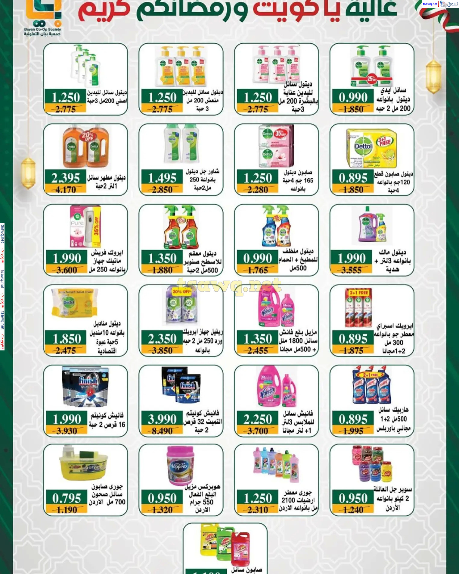 عروض جمعية بيان التعاونية الكويت من 22 فبراير حتى 5 مارس 2025 رمضان كريم