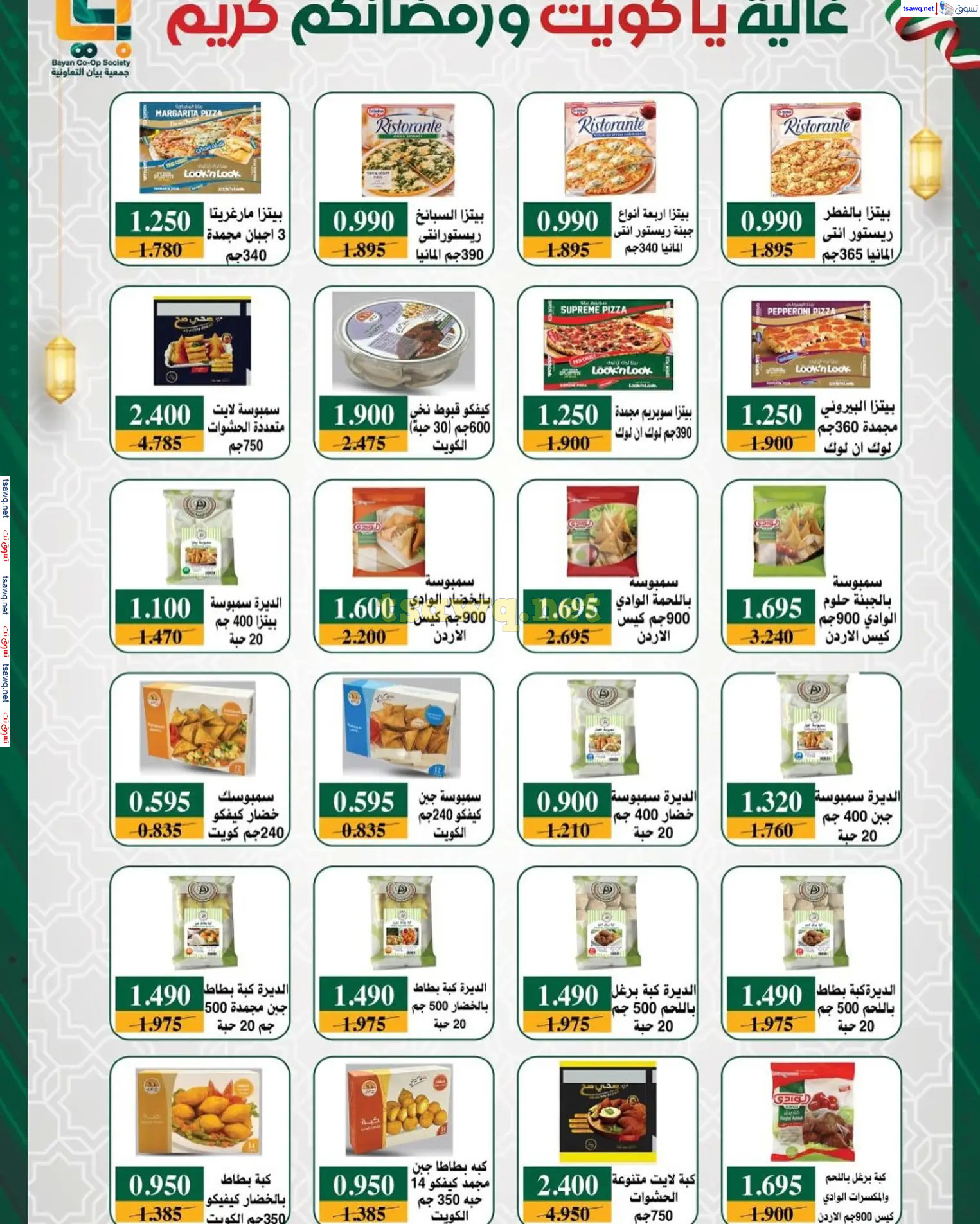 عروض جمعية بيان التعاونية الكويت من 22 فبراير حتى 5 مارس 2025 رمضان كريم