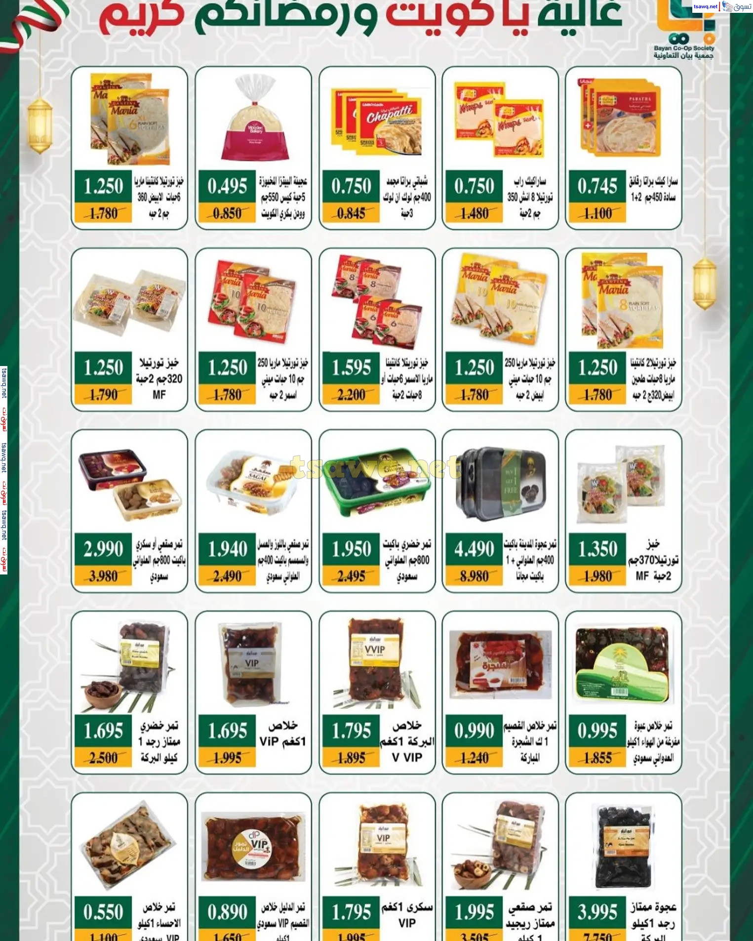 عروض جمعية بيان التعاونية الكويت من 22 فبراير حتى 5 مارس 2025 رمضان كريم