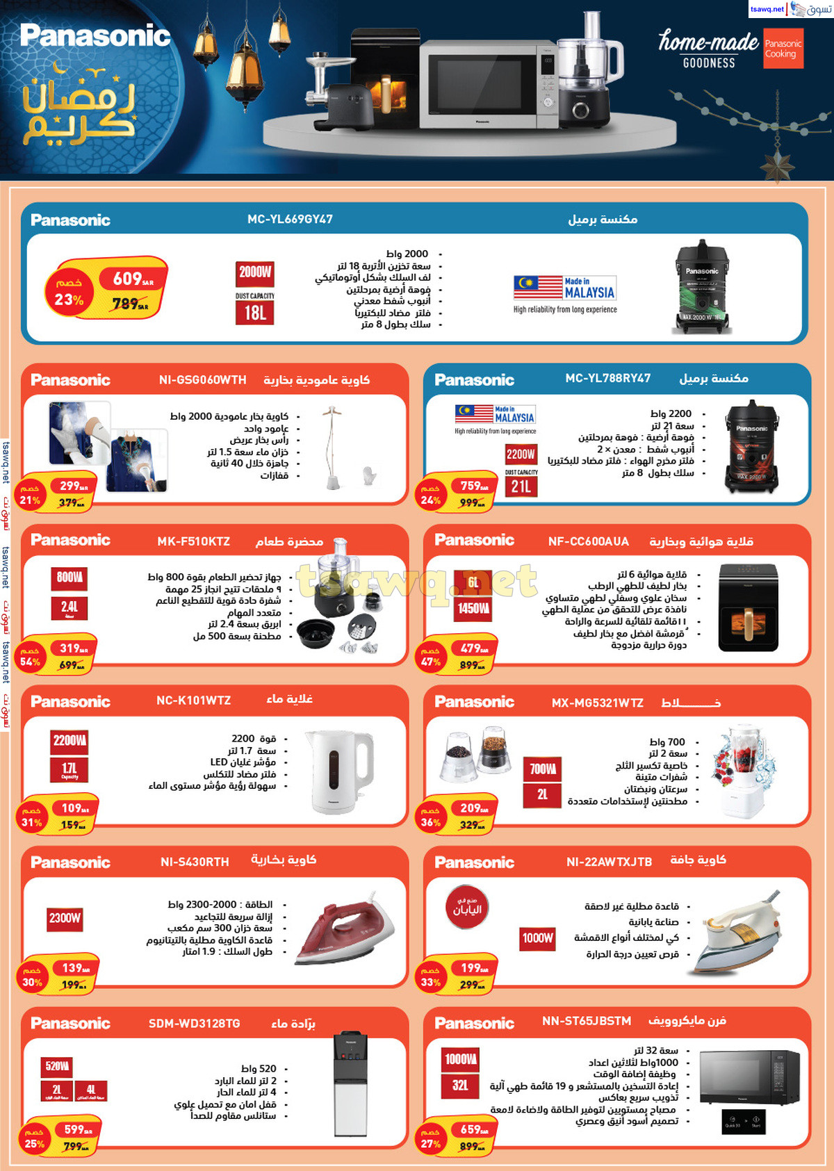 عروض المنيع السعودية من 19 فبراير حتى 3 مارس 2025 يوم التأسيس