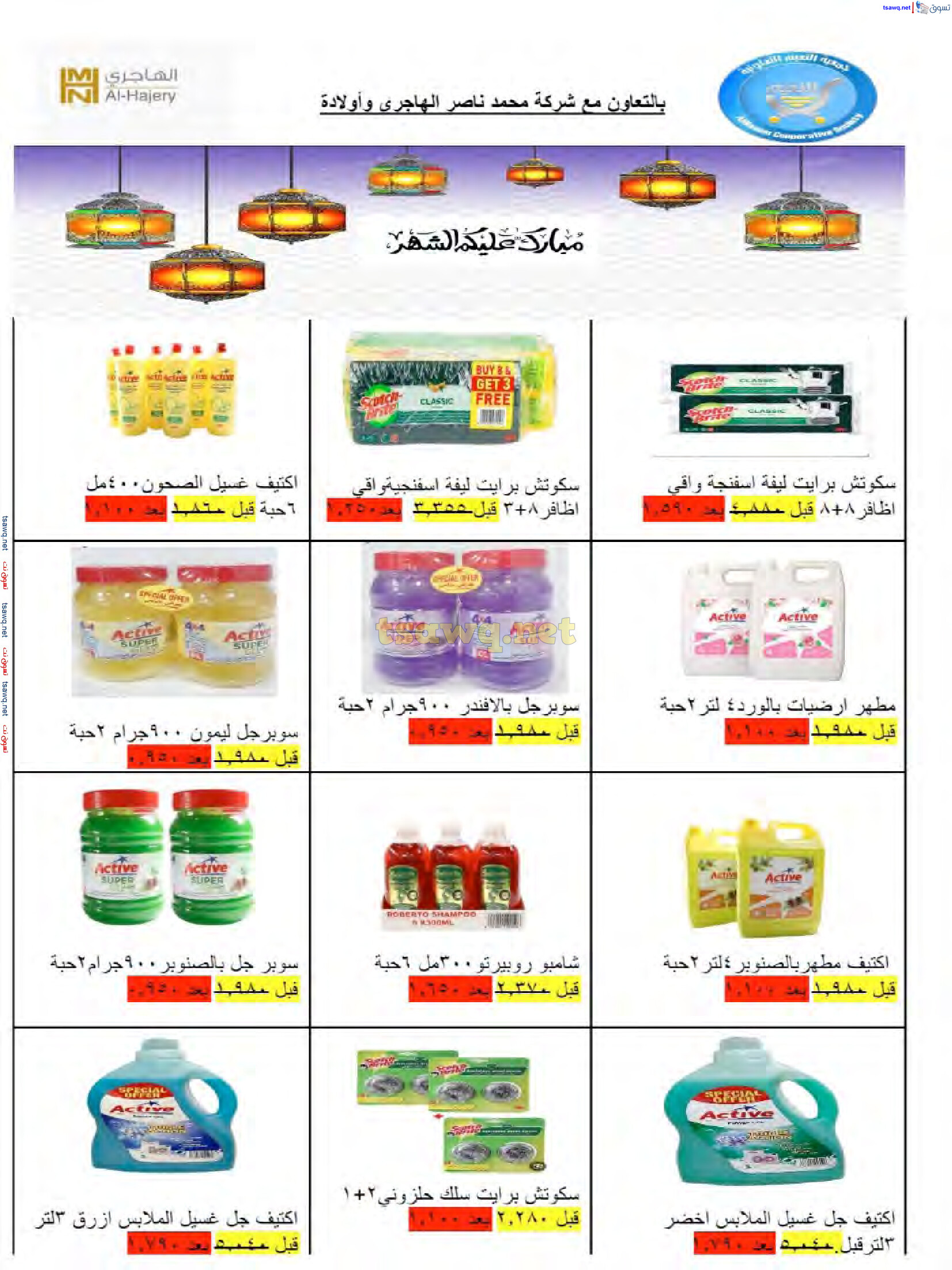 عروض جمعية النعيم التعاونية من 20 حتى 24 فبراير 2025 عروض رمضان