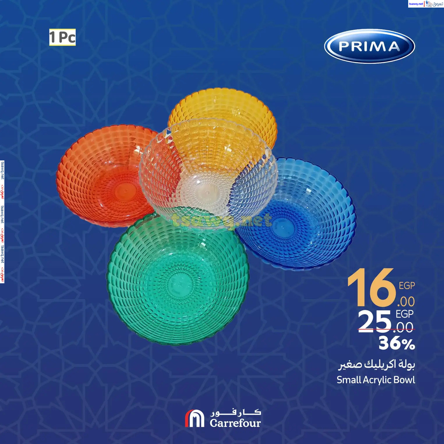 عروض كارفور مصر من 20 حتى 23 فبراير 2025 نهاية الأسبوع