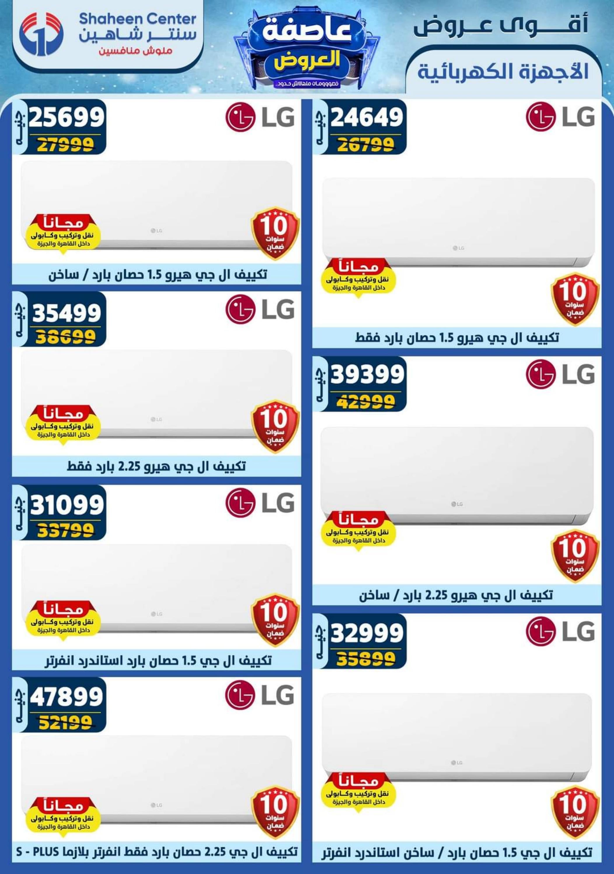 عروض سنتر شاهين من 20 حتى 26 فبراير 2025 أقوى العروض