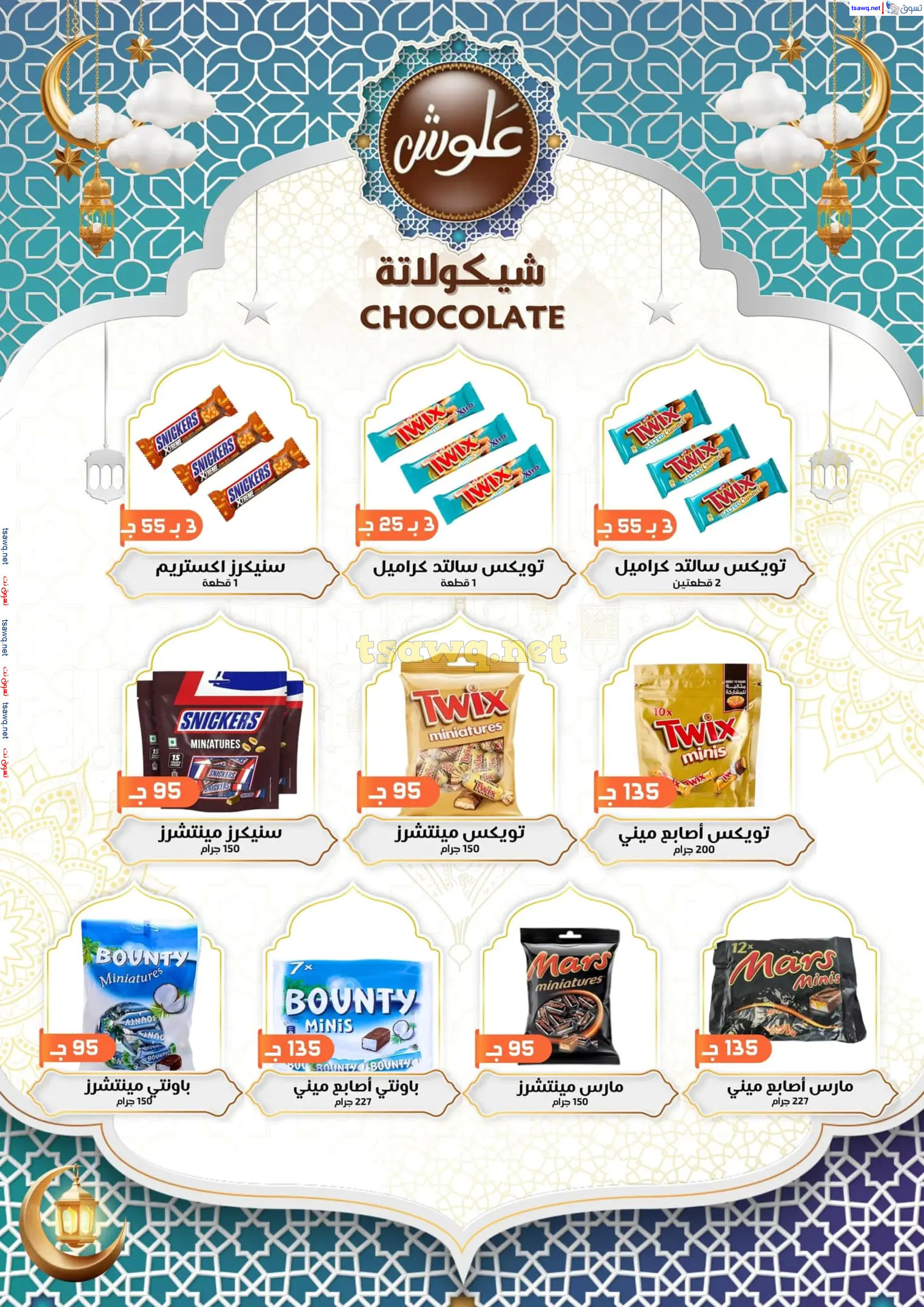 عروض علوش البازار بورسعيد ومصر الجديدة  حتى 5 مارس 2025 رمضان كريم