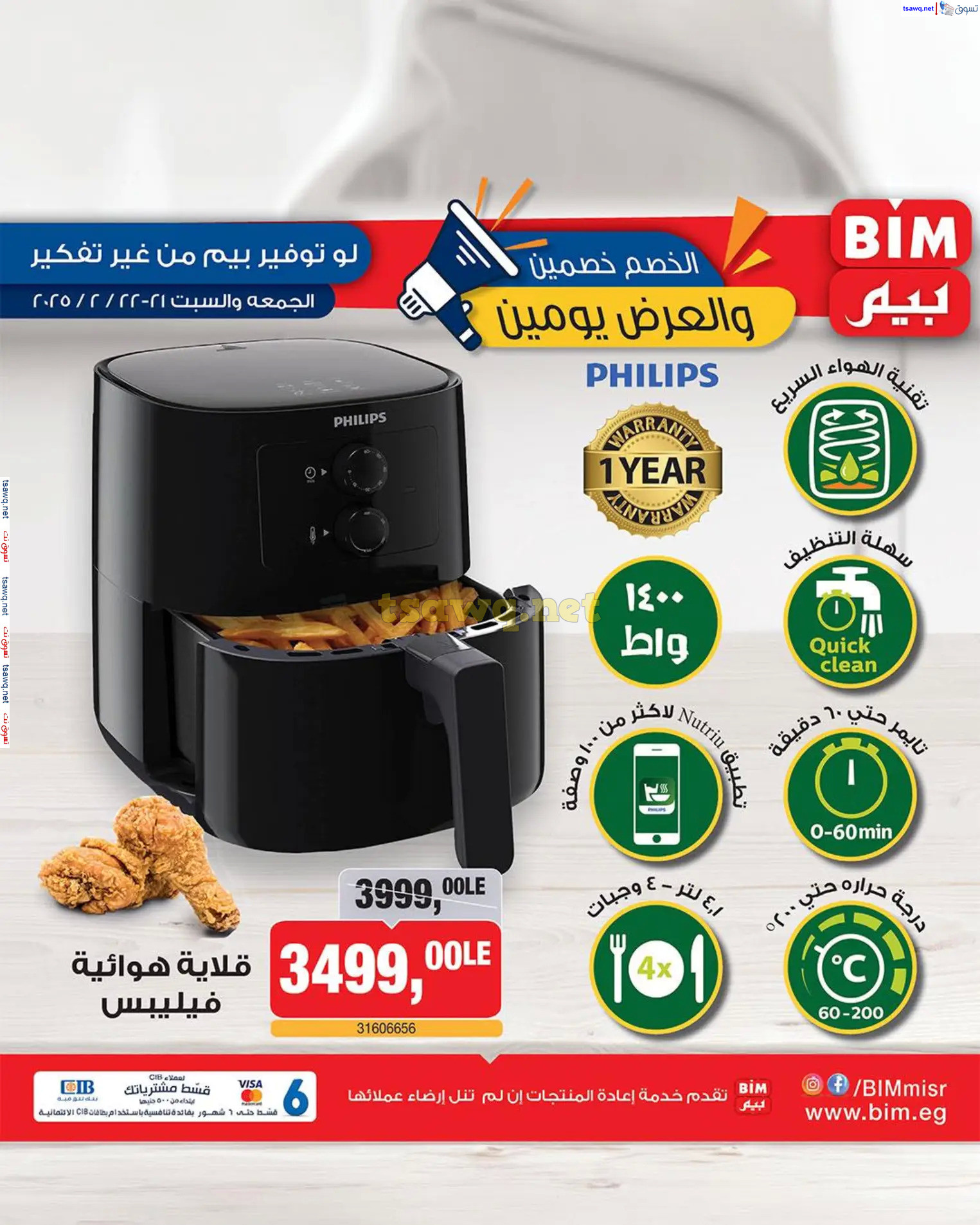 عرض بيم ماركت مصر من 21 حتى 22 فبراير 2025 عروض يومين