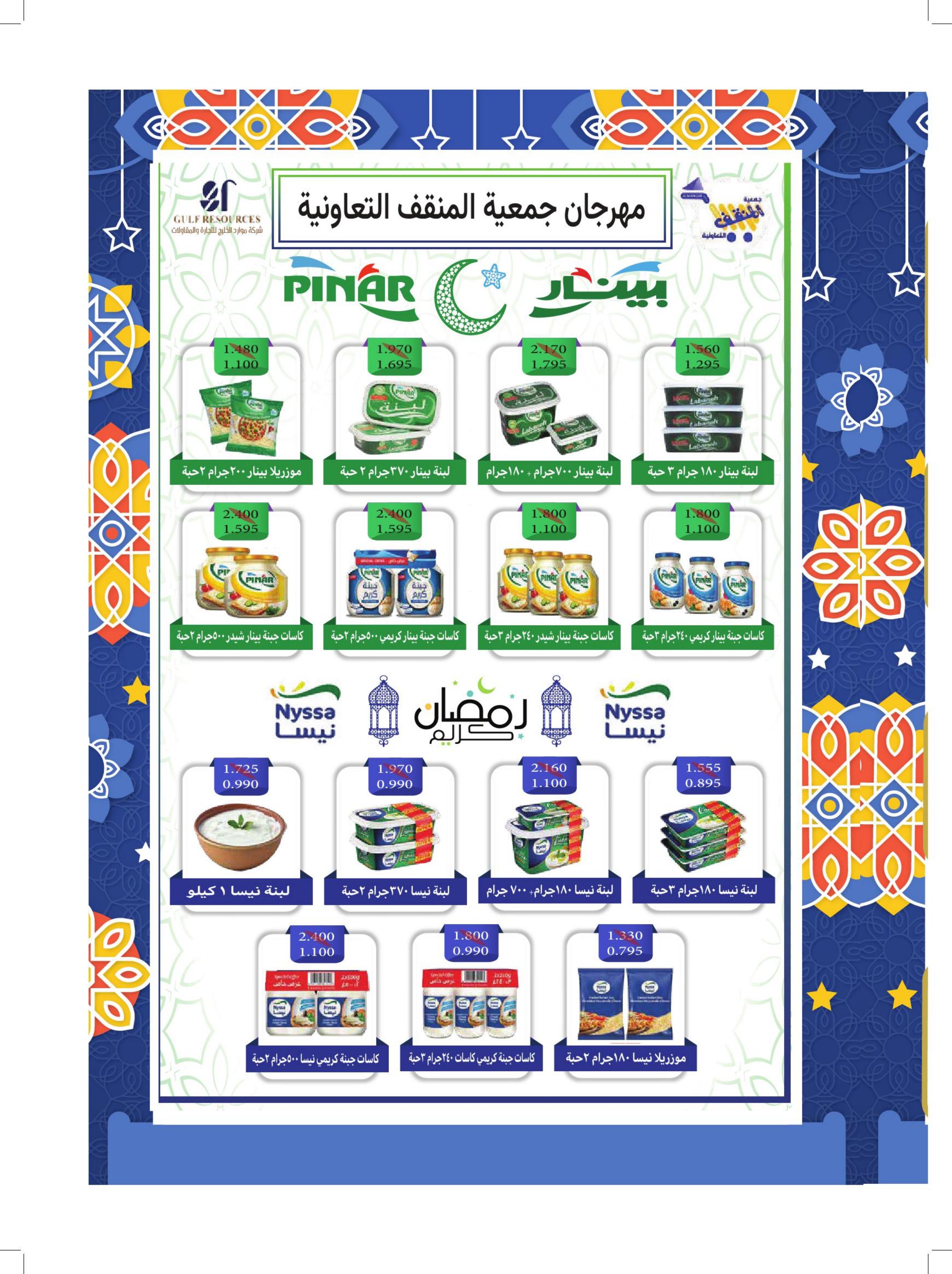 عروض جمعية المنقف الكويت حتى 5 مارس 2025 مهرجان رمضان