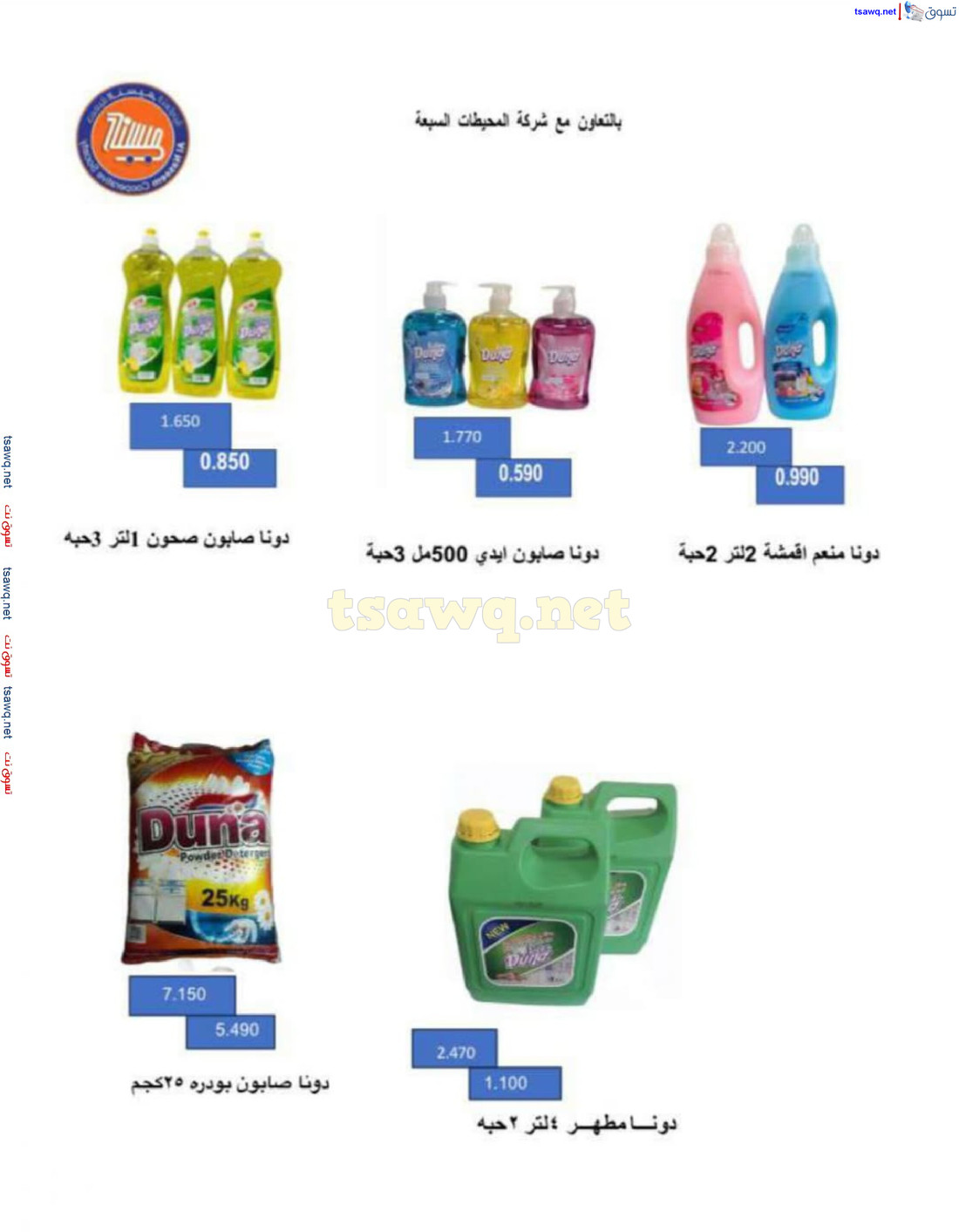 عروض جمعية النسيم التعاونية الكويت حتى 2 مارس 2025 تخفيضات رمضان
