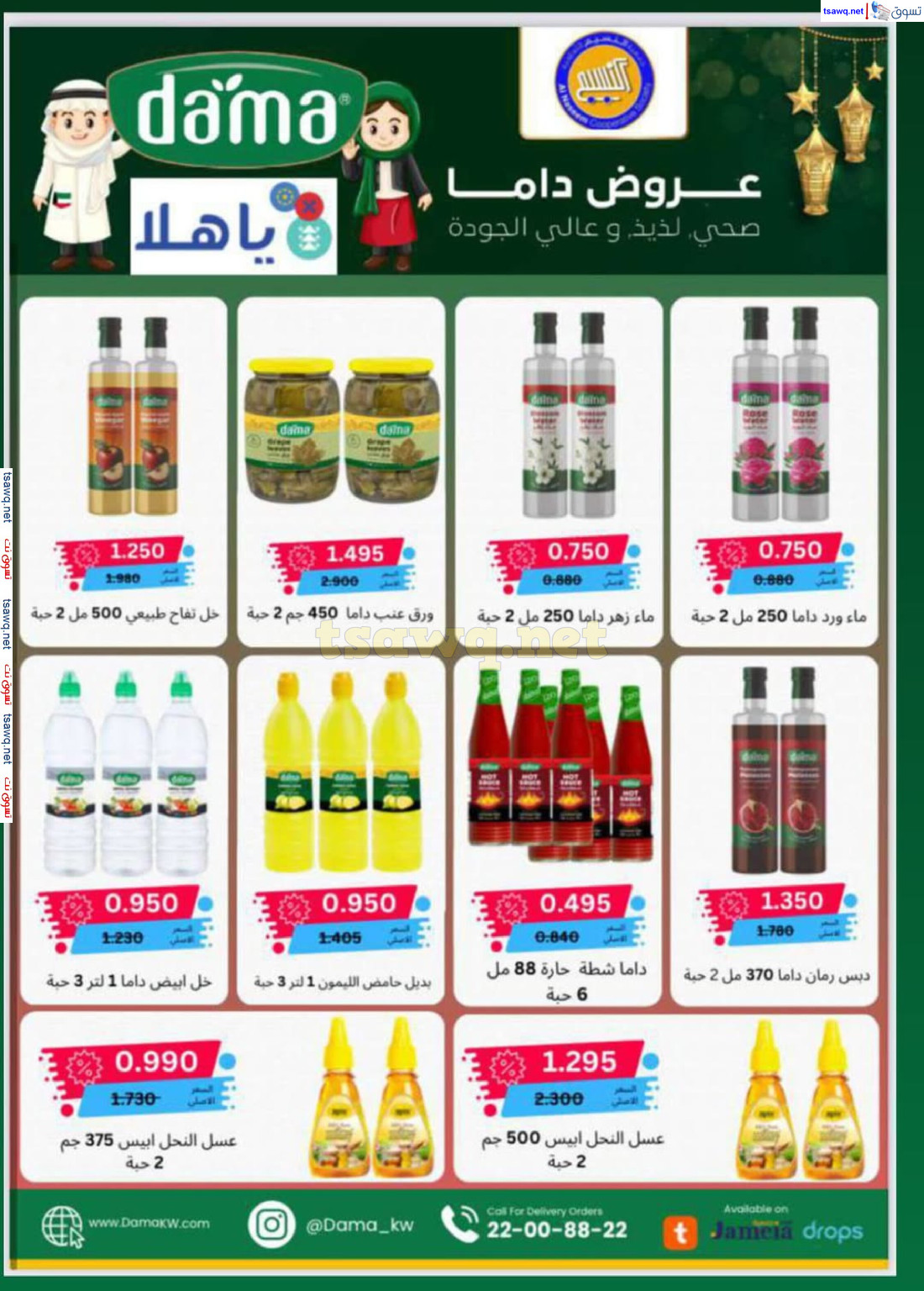 عروض جمعية النسيم التعاونية الكويت حتى 2 مارس 2025 تخفيضات رمضان