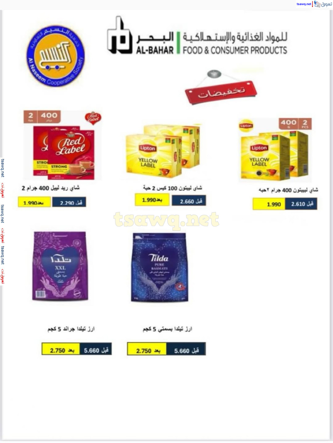 عروض جمعية النسيم التعاونية الكويت حتى 2 مارس 2025 تخفيضات رمضان