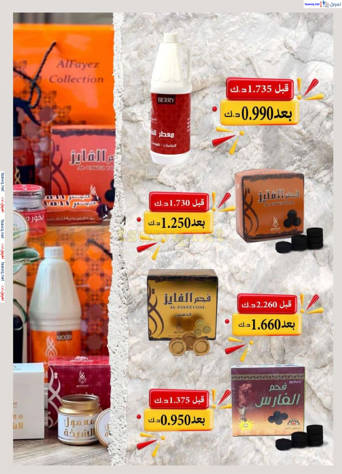 عروض جمعية النسيم التعاونية الكويت حتى 2 مارس 2025 تخفيضات رمضان