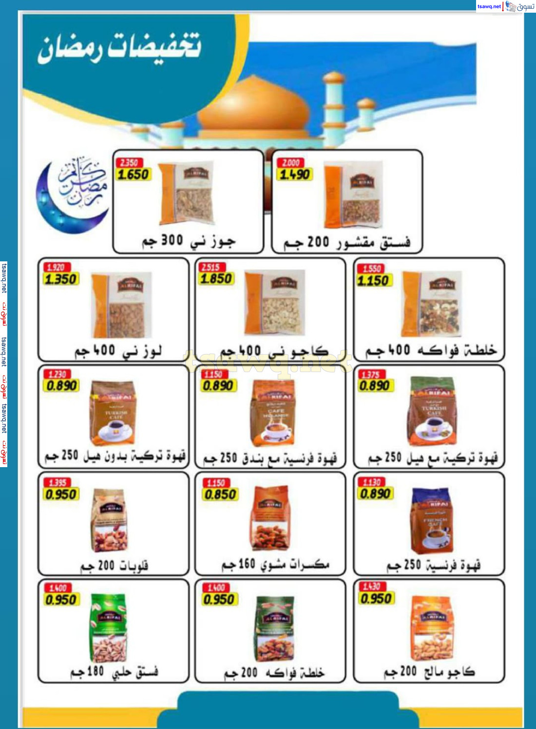 عروض جمعية النسيم التعاونية الكويت حتى 2 مارس 2025 تخفيضات رمضان