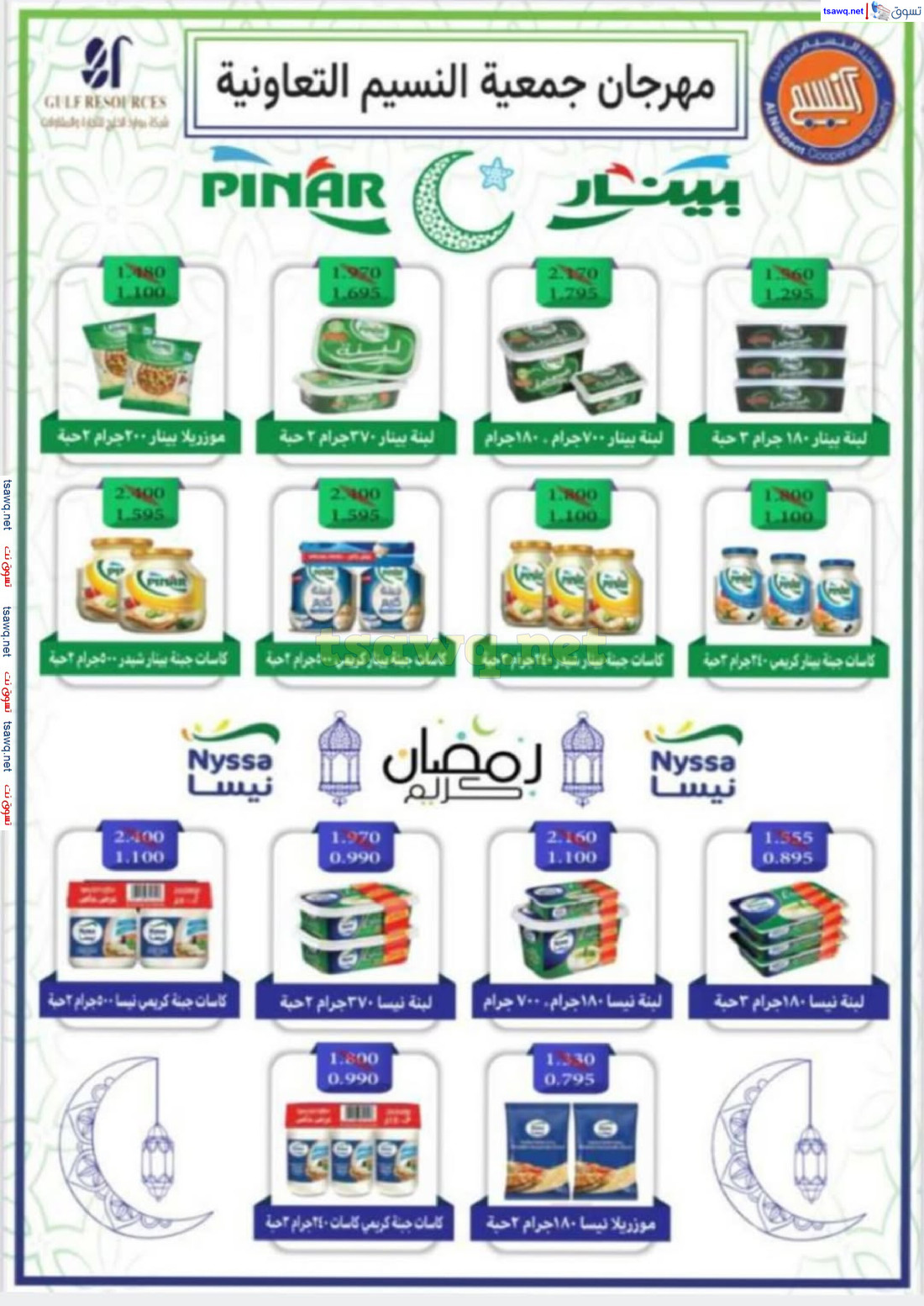 عروض جمعية النسيم التعاونية الكويت حتى 2 مارس 2025 تخفيضات رمضان