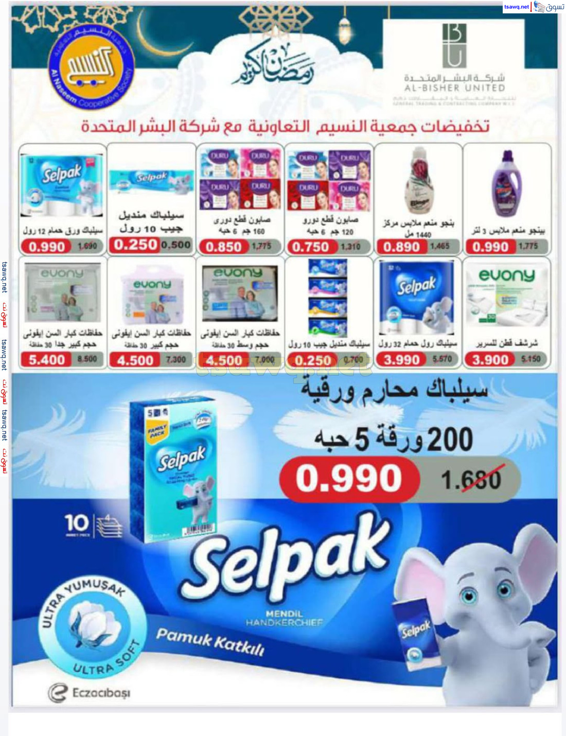 عروض جمعية النسيم التعاونية الكويت حتى 2 مارس 2025 تخفيضات رمضان