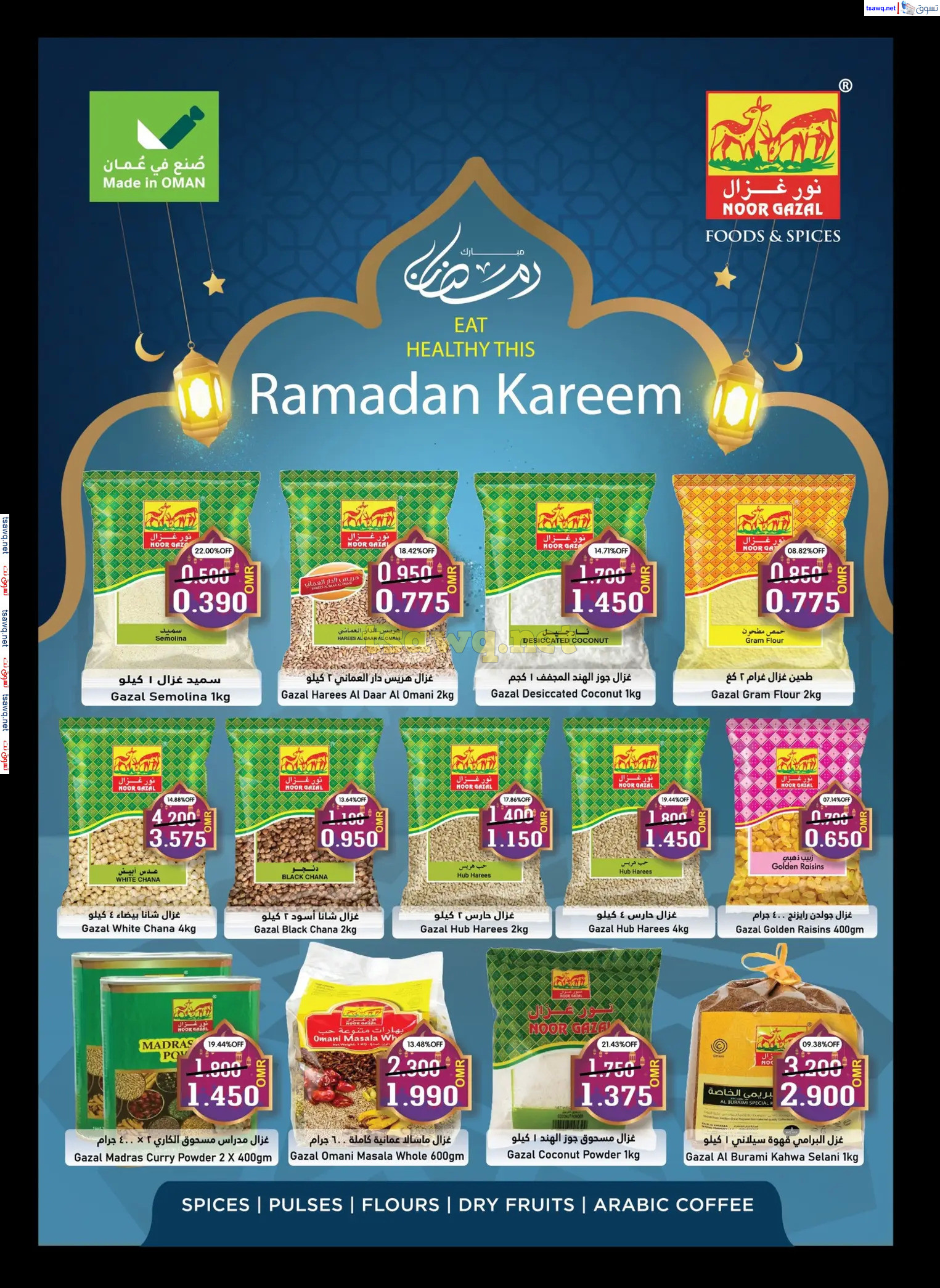 عروض البركة هيبر ماركت من 20 فبراير حتى 5 مارس 2024 رمضان كريم