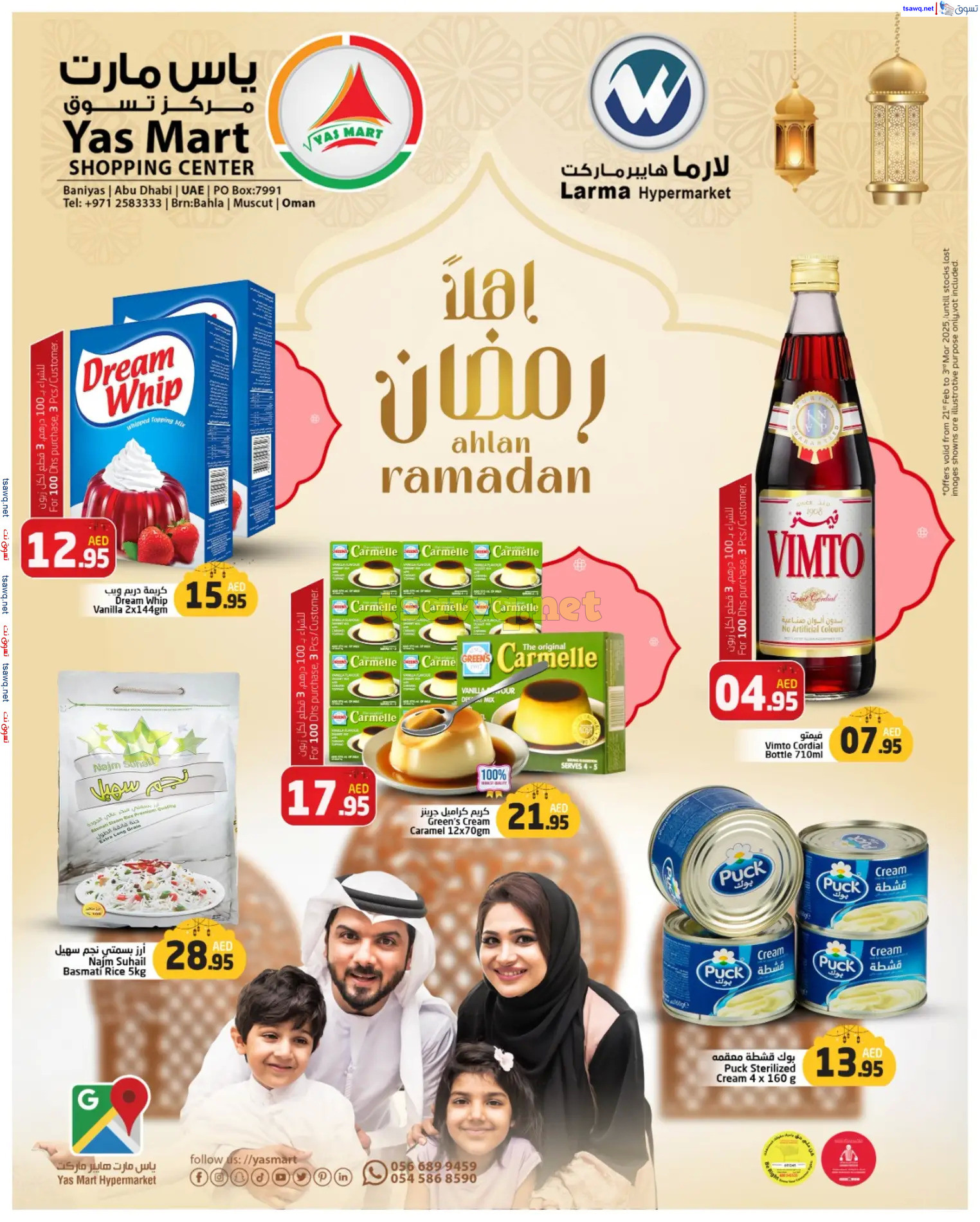 عروض ياس مارت أبوظبى الإمارات من 21 فبراير حتى 3 مارس 2025 أهلا رمضان