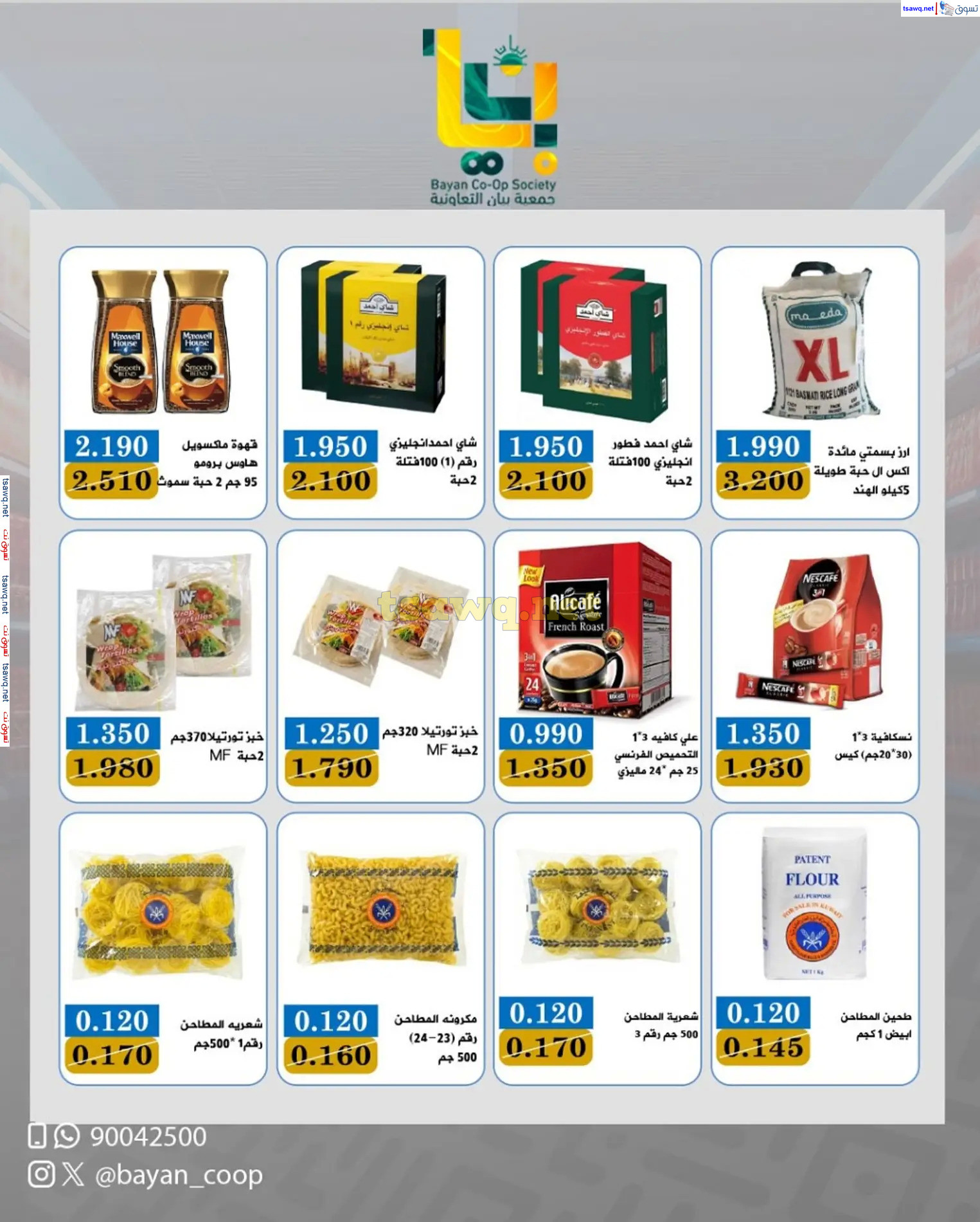 عروض جمعية بيان التعاونية فرع 24 ساعة من 23 فبراير حتى 5 مارس 2025 رمضان كريم