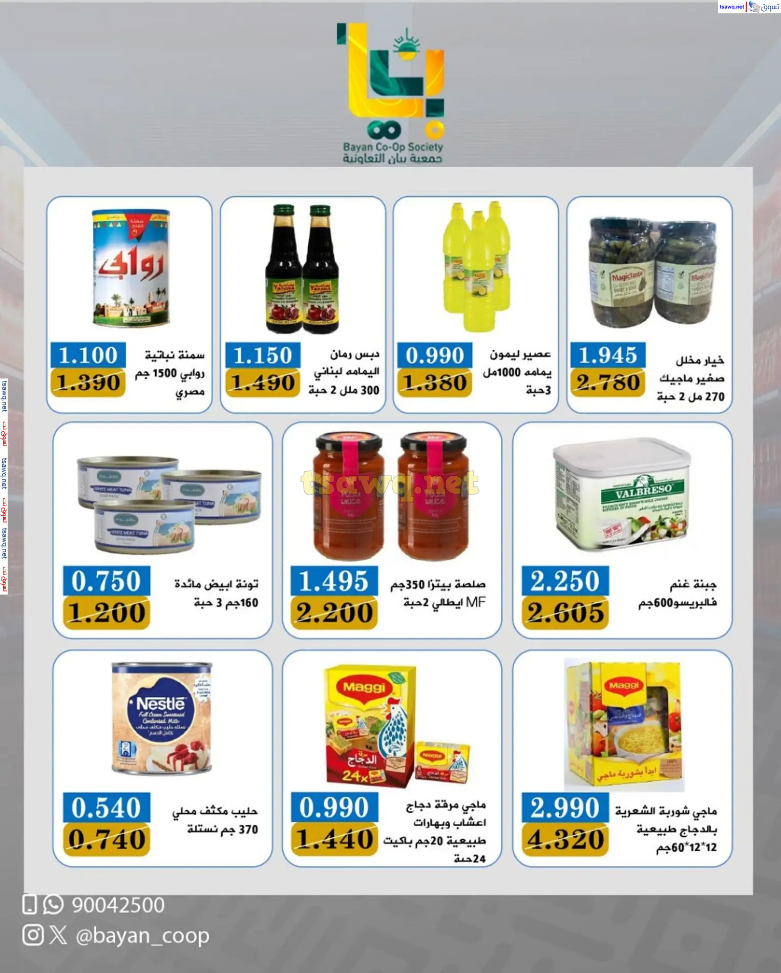 عروض جمعية بيان التعاونية فرع 24 ساعة من 23 فبراير حتى 5 مارس 2025 رمضان كريم