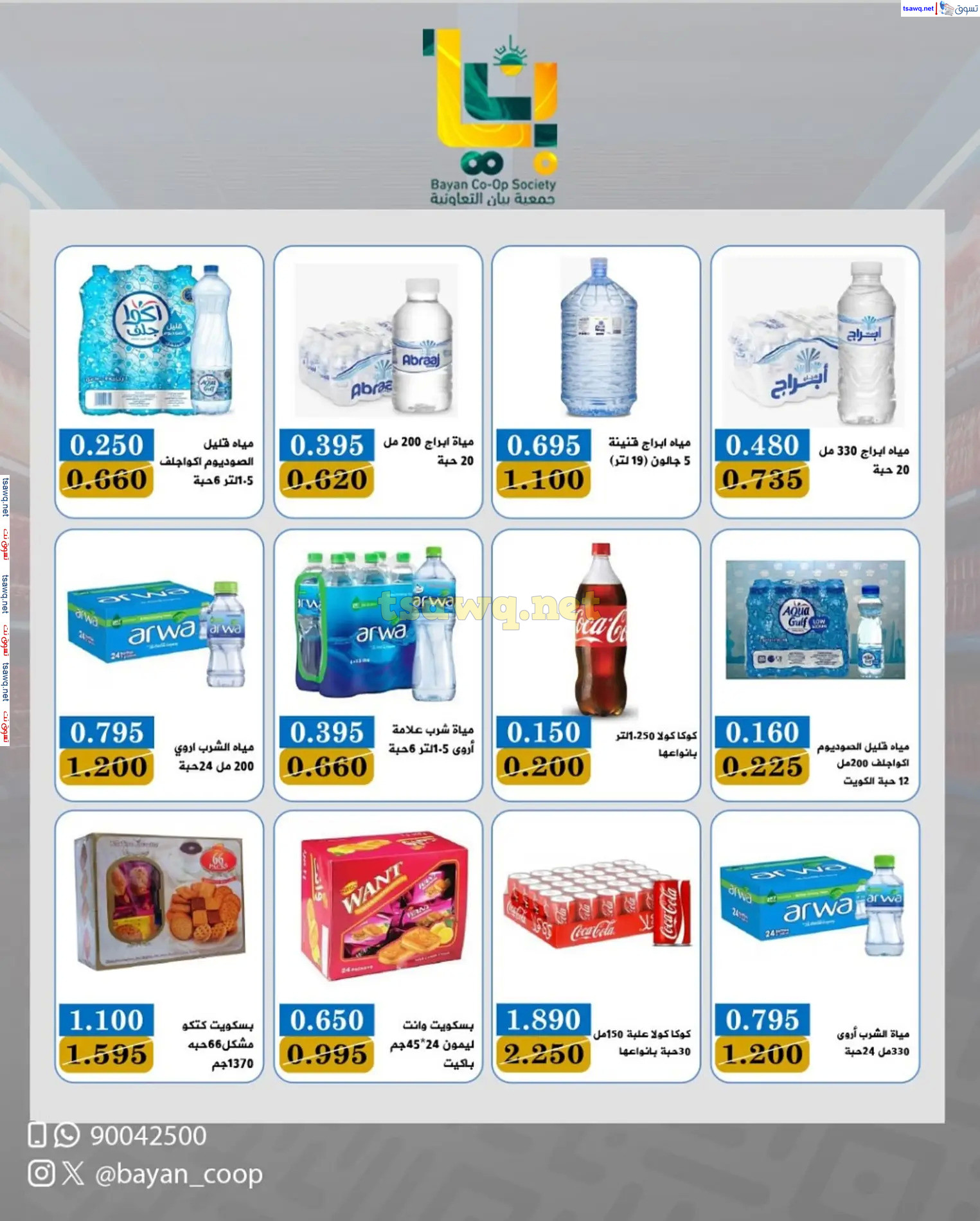 عروض جمعية بيان التعاونية فرع 24 ساعة من 23 فبراير حتى 5 مارس 2025 رمضان كريم