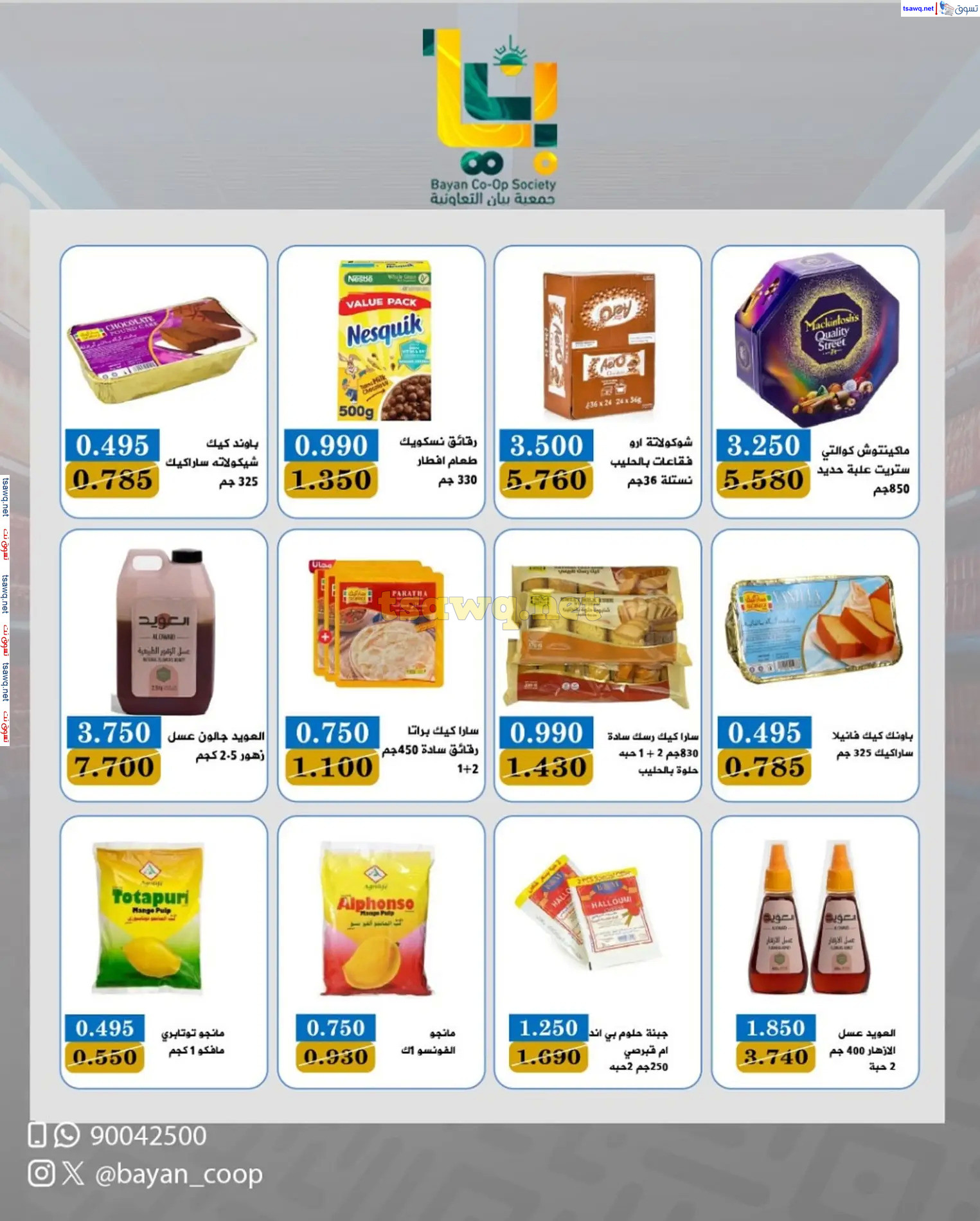 عروض جمعية بيان التعاونية فرع 24 ساعة من 23 فبراير حتى 5 مارس 2025 رمضان كريم
