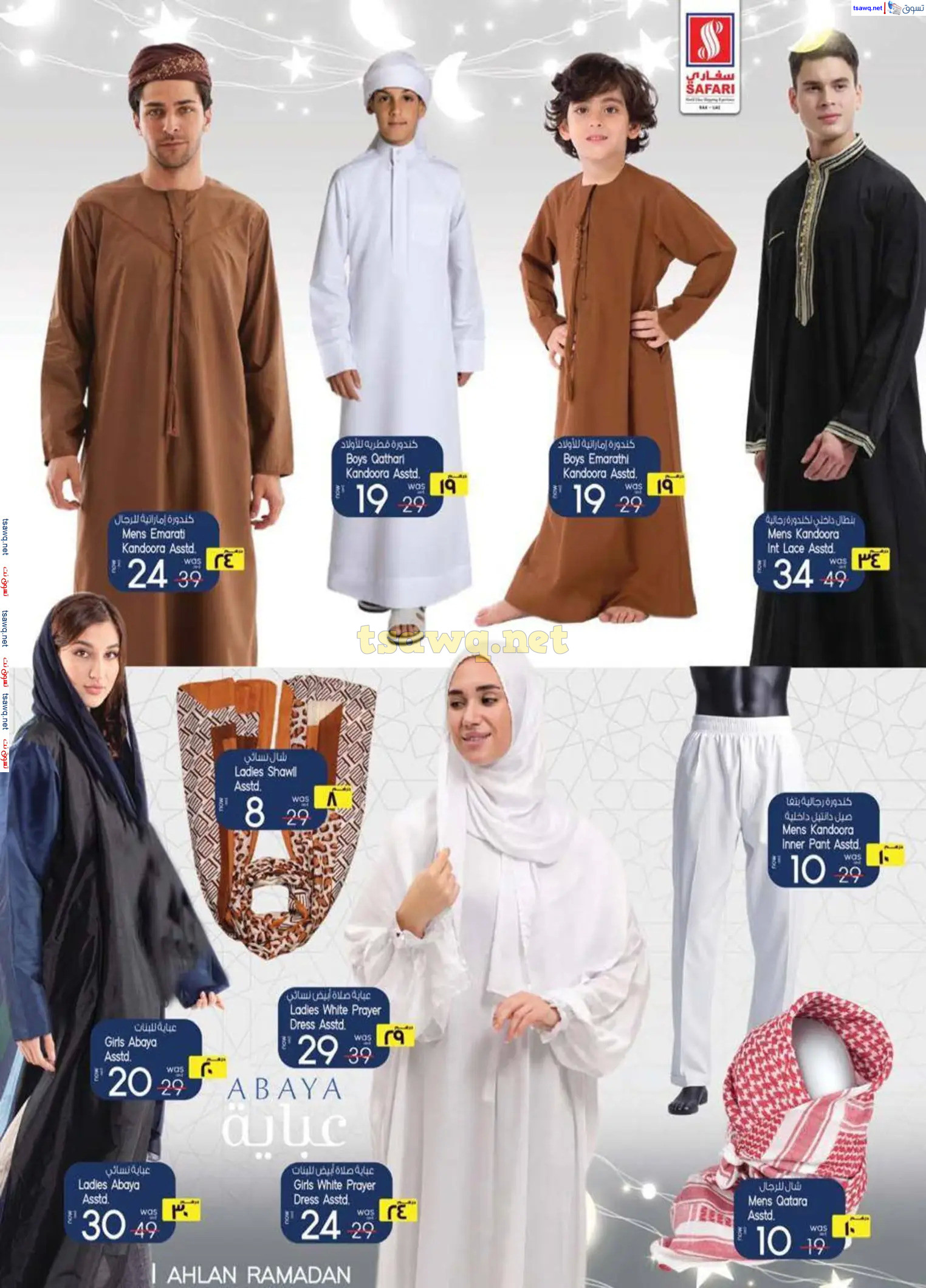 عروض سفارى مول راس الخيمة  من 24 حتى 26 فبراير 2025 مسرات رمضان