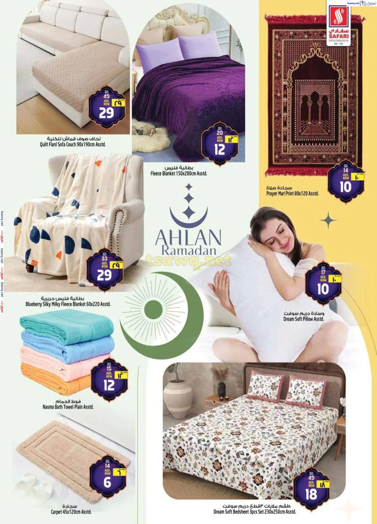 عروض سفارى مول راس الخيمة  من 24 حتى 26 فبراير 2025 مسرات رمضان