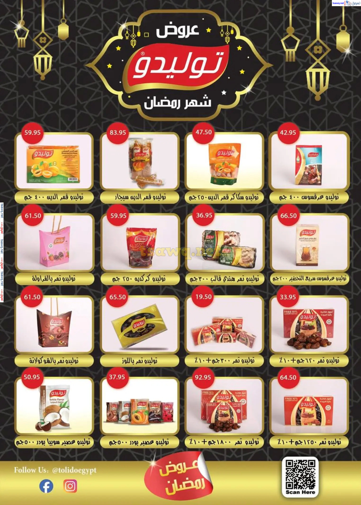 عروض صن مول  من 23 فبراير 2025 رمضان كريم