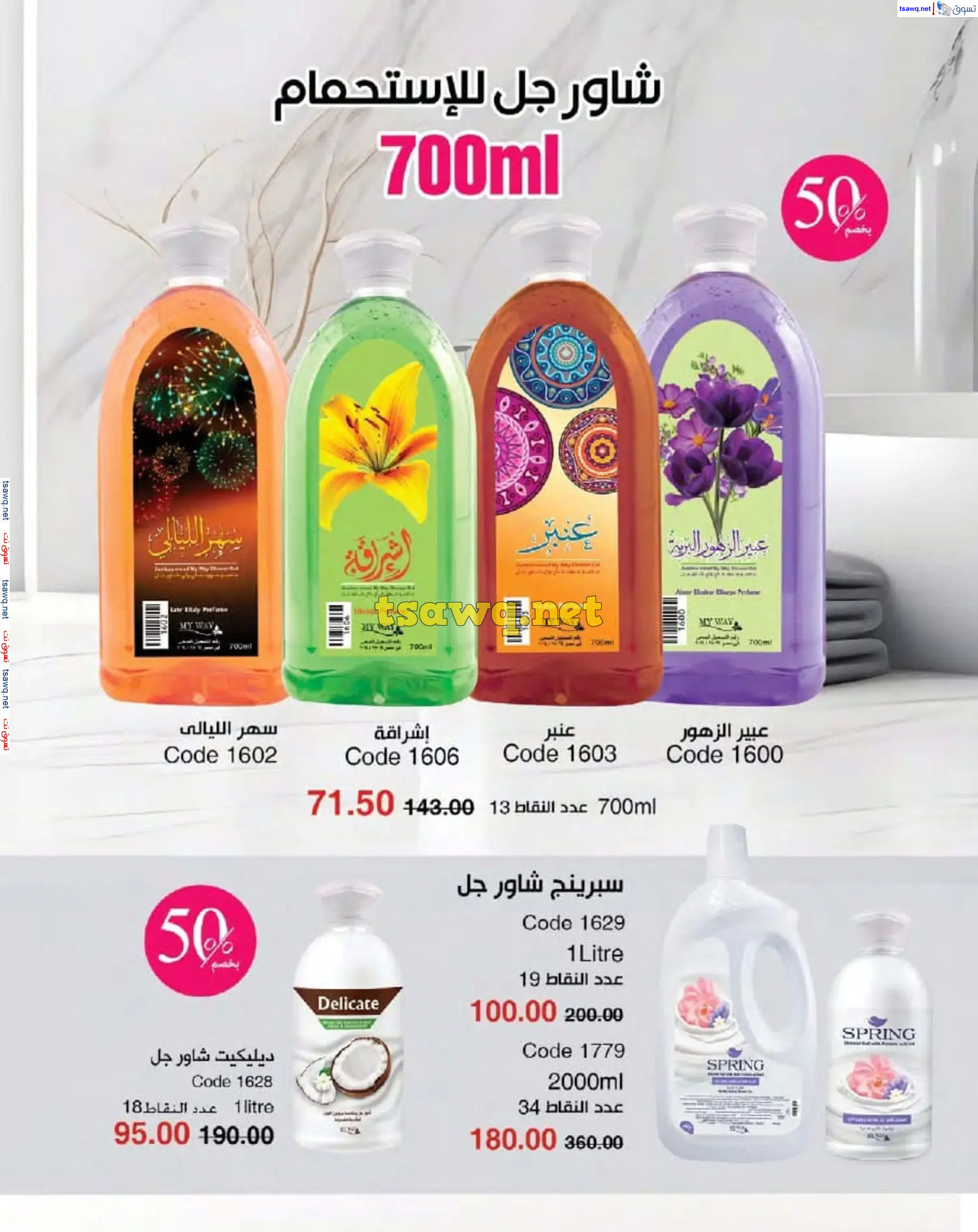 عروض كتالوج ماى واى مصر شهر مارس 2025 عيد الأم