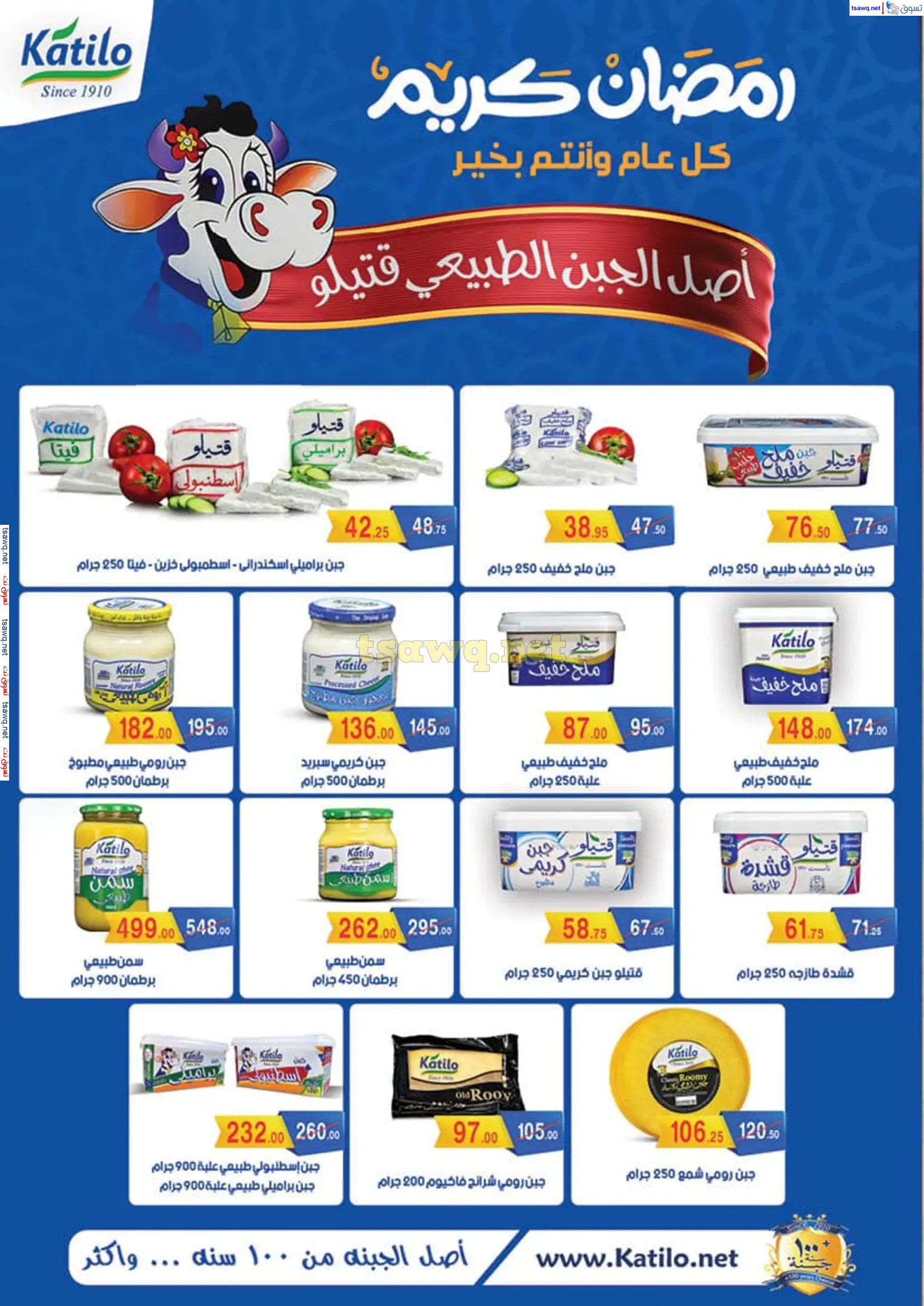 عروض محمود الفار ماركت من 25 فبراير حتى 10 مارس 2025 رمضان كريم