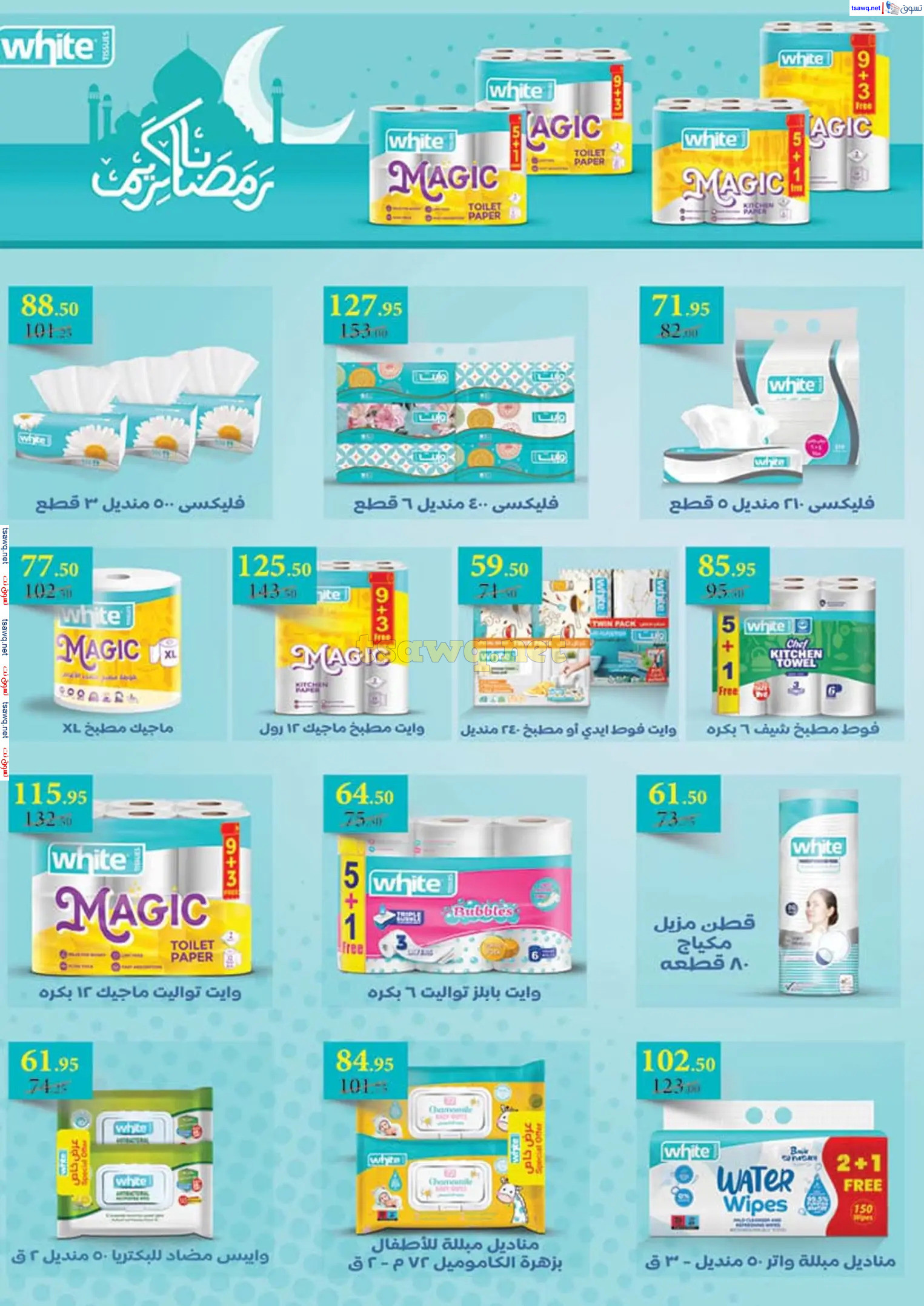 عروض محمود الفار ماركت من 25 فبراير حتى 10 مارس 2025 رمضان كريم