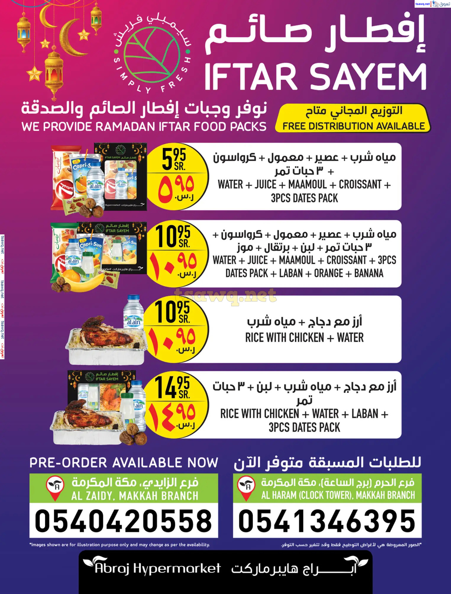 عروض أبراج هايبر فرع الزايدي مكة حتى 4 مارس 2025  رمضان مبارك