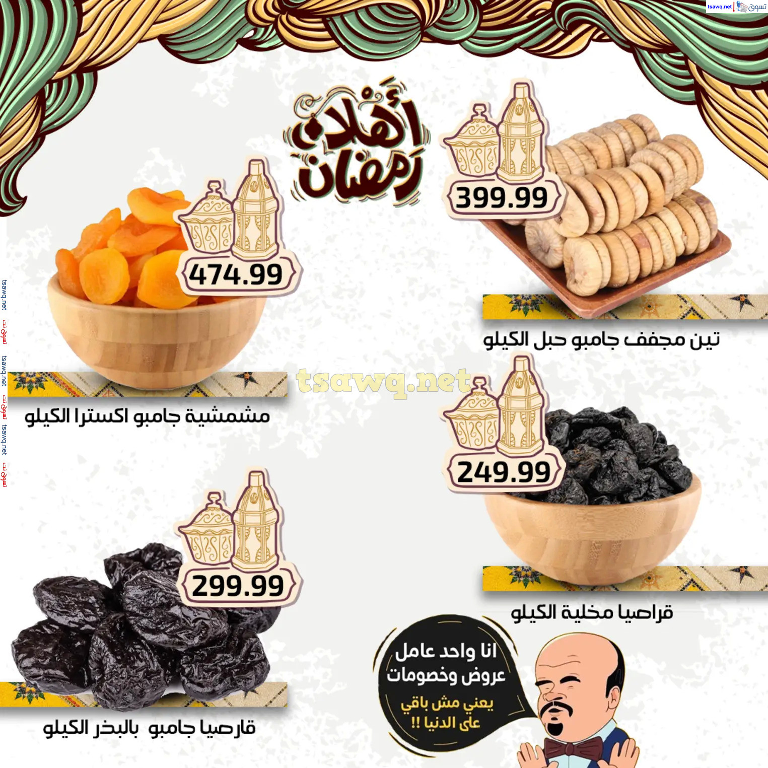 عروض هايبر أولاد المحلاوى من 27 فبراير 2025 أهلا رمضان