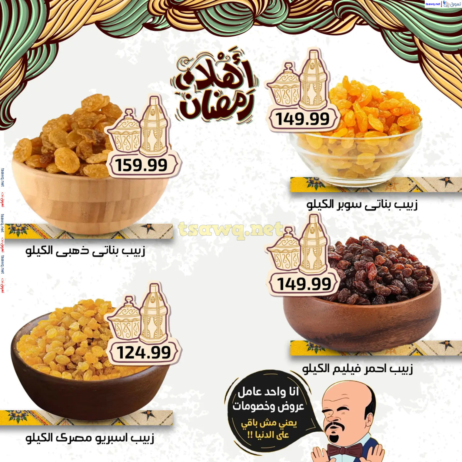 عروض هايبر أولاد المحلاوى من 27 فبراير 2025 أهلا رمضان