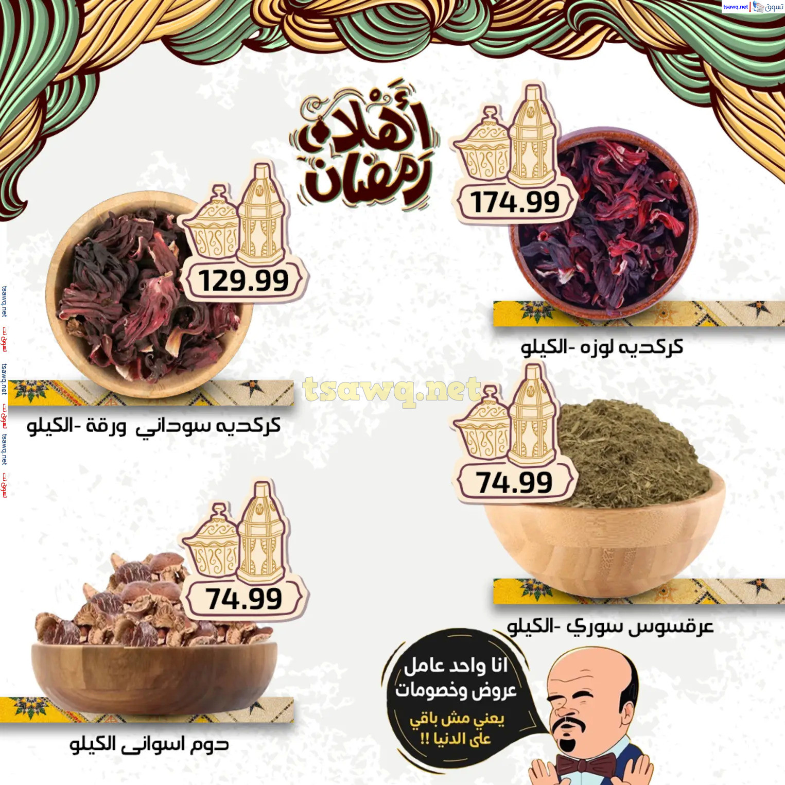 عروض هايبر أولاد المحلاوى من 27 فبراير 2025 أهلا رمضان