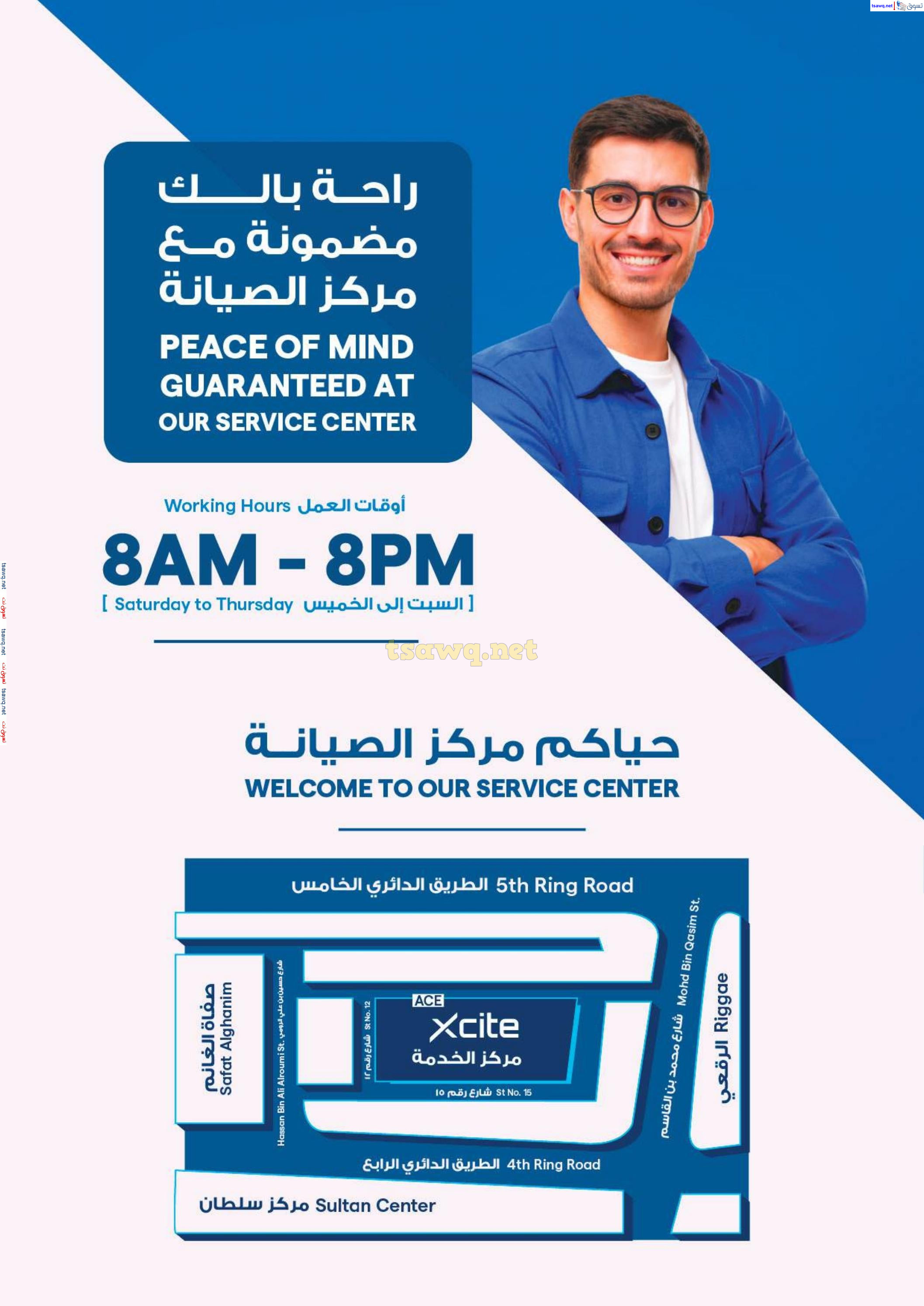 عروض إكسايت الغانم الكويت حتى 4 مارس 2025 تنزيلات رمضان الكبرى