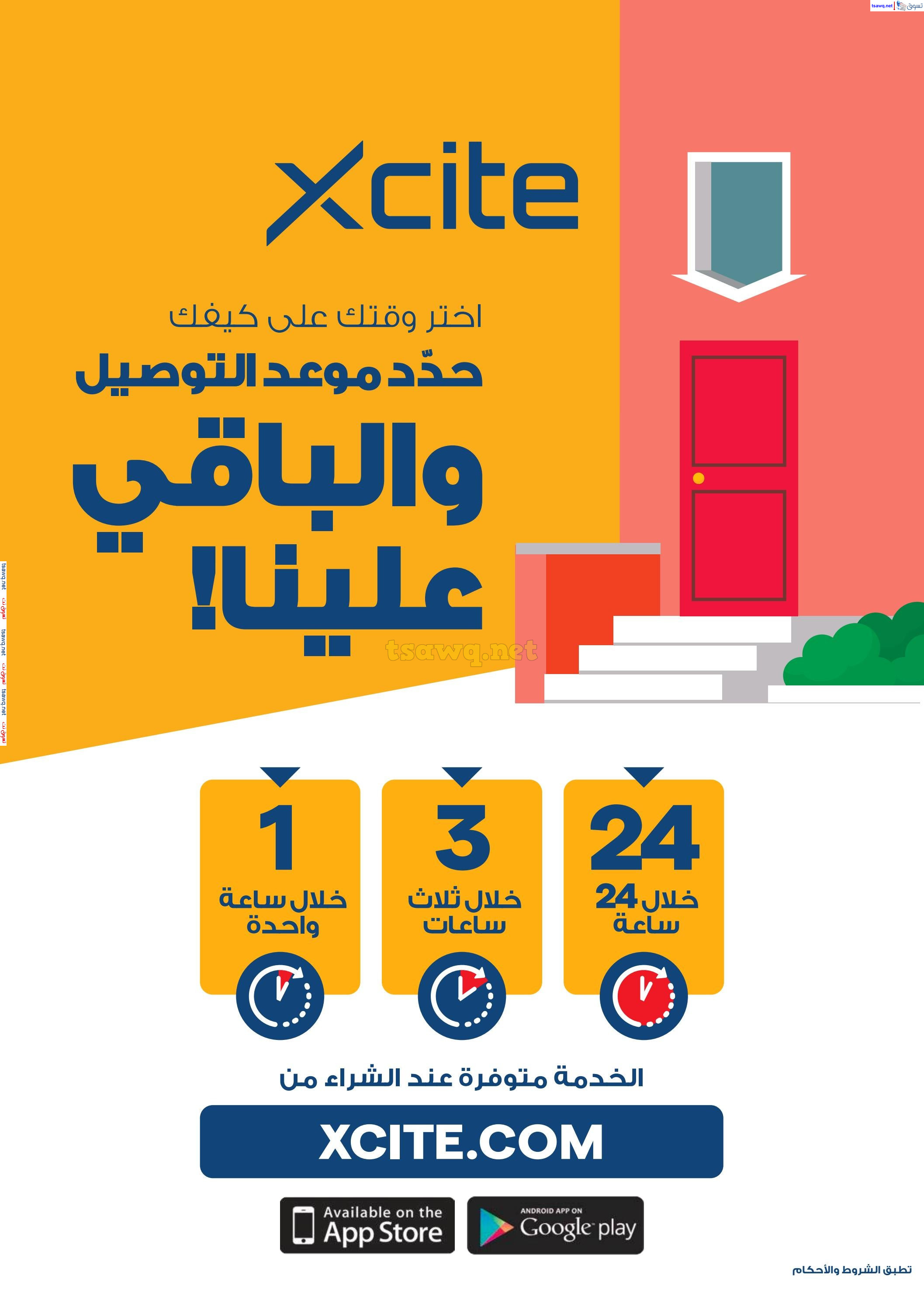 عروض إكسايت الغانم الكويت حتى 4 مارس 2025 تنزيلات رمضان الكبرى